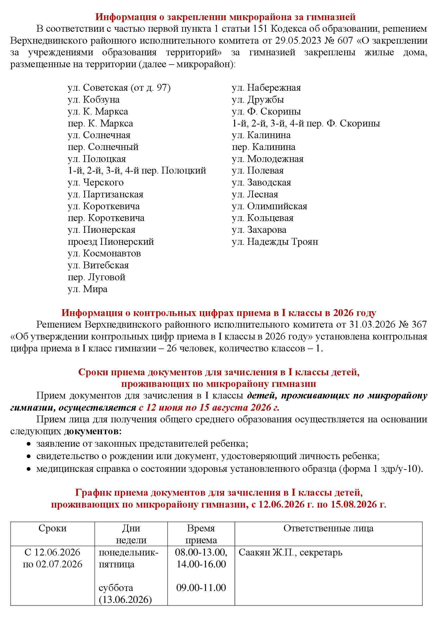 об организации приема в i классы в 2026 году 00002