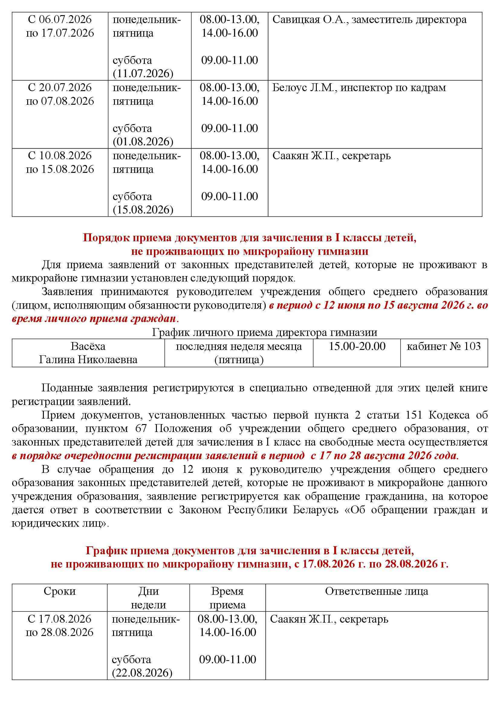об организации приема в i классы в 2026 году 00003