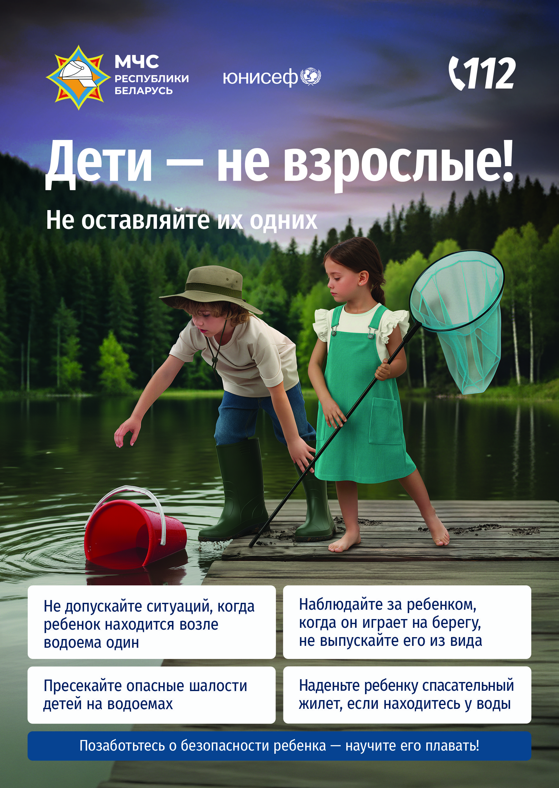 1 листовка мчс мальчик у водоема нр a5 02 (1) 1