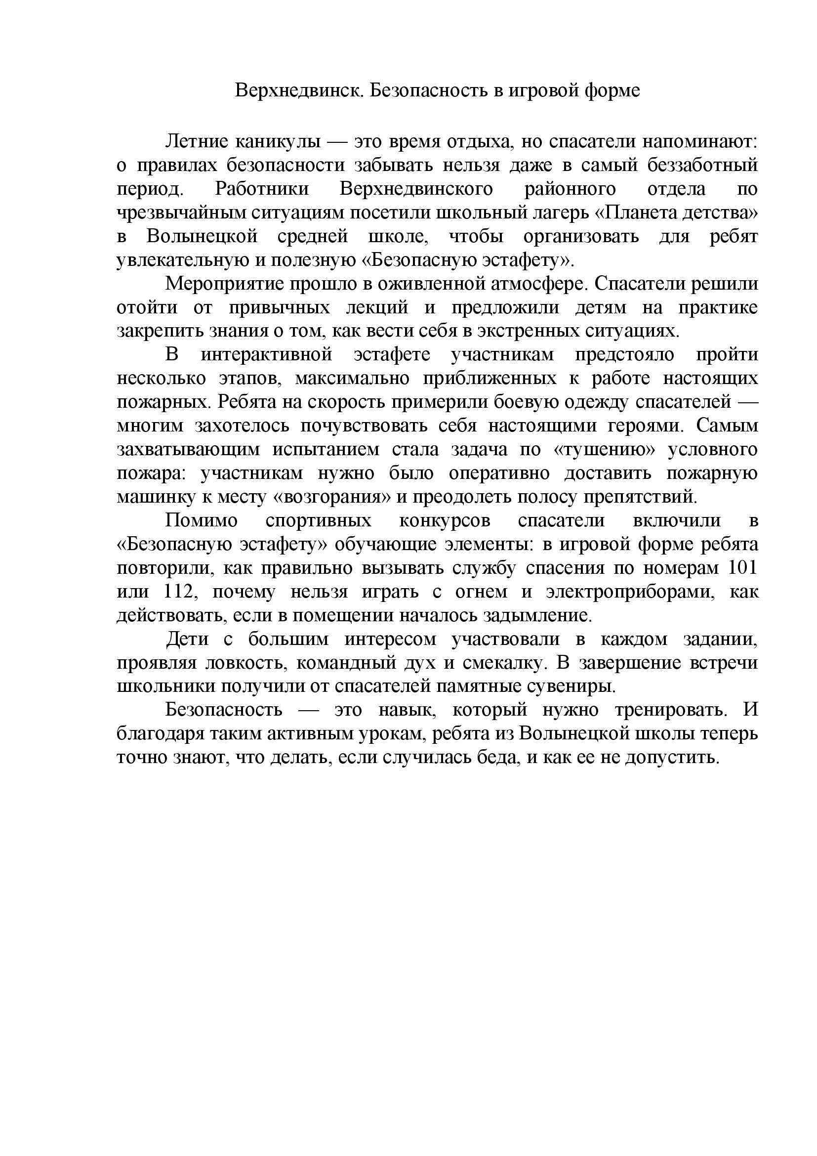 эстафета