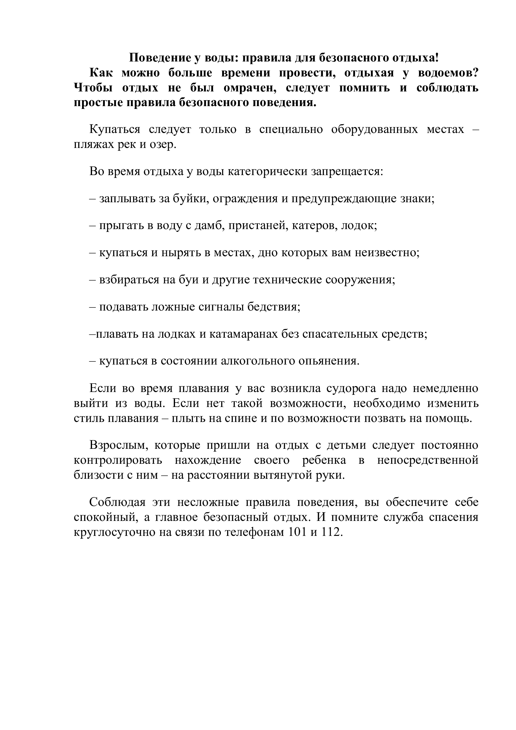 вода статья