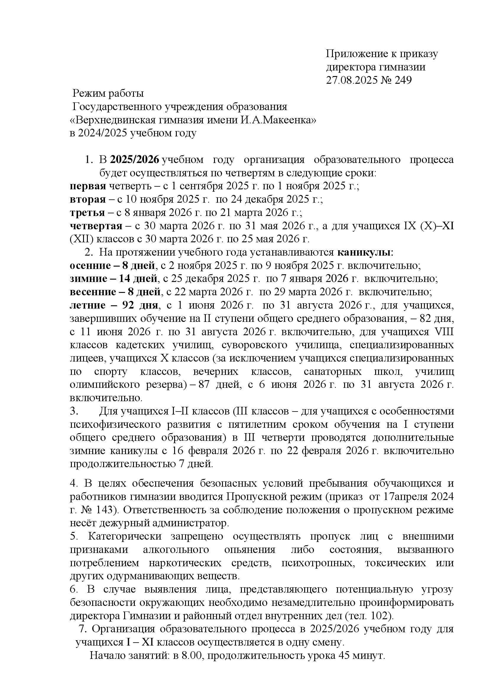 РЕЖИМ 2025 2026 00001