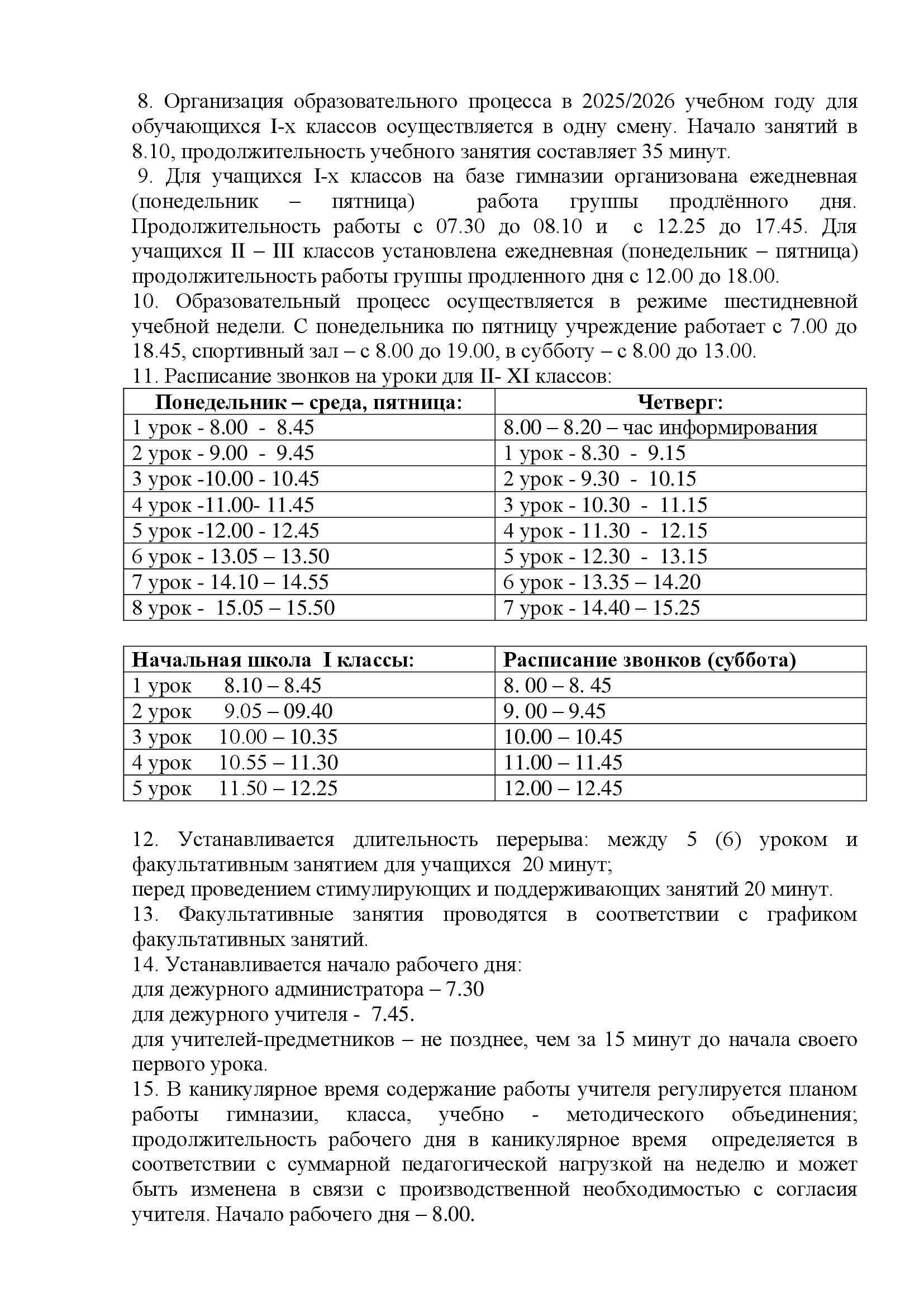 РЕЖИМ 2025 2026 00002