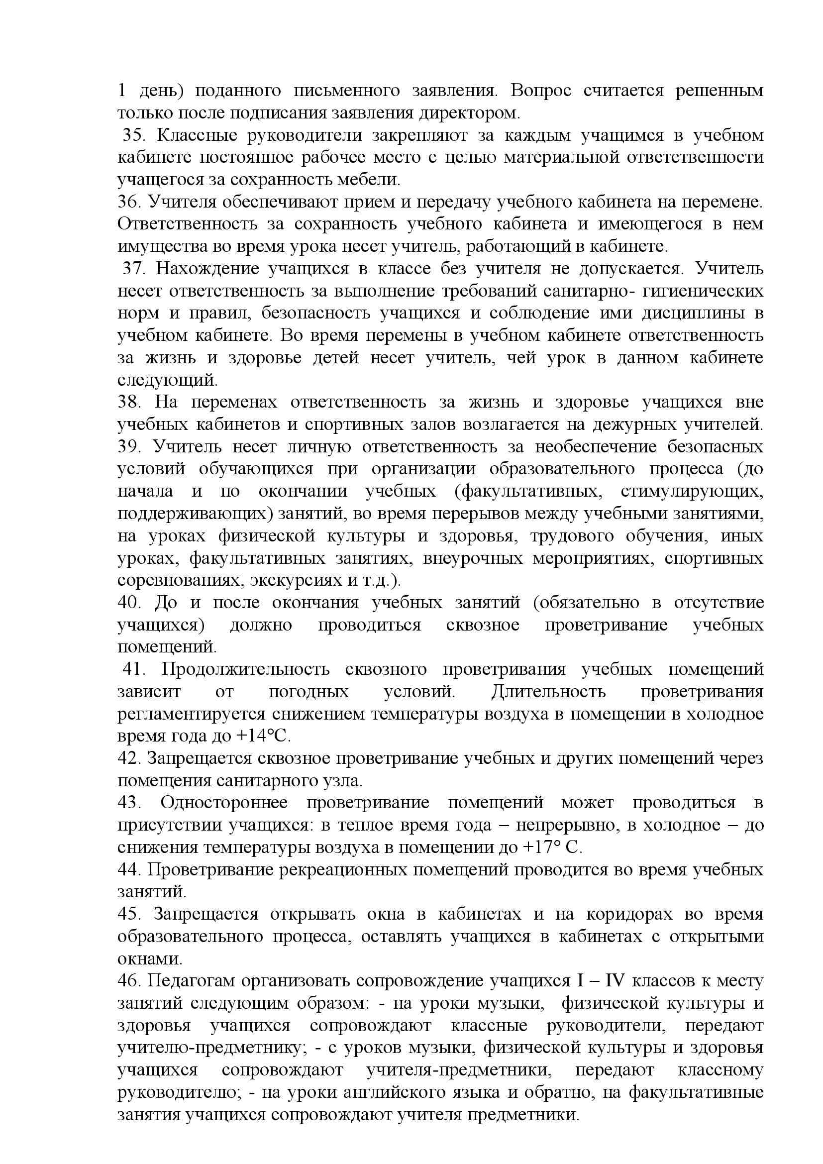 РЕЖИМ 2025 2026 00005