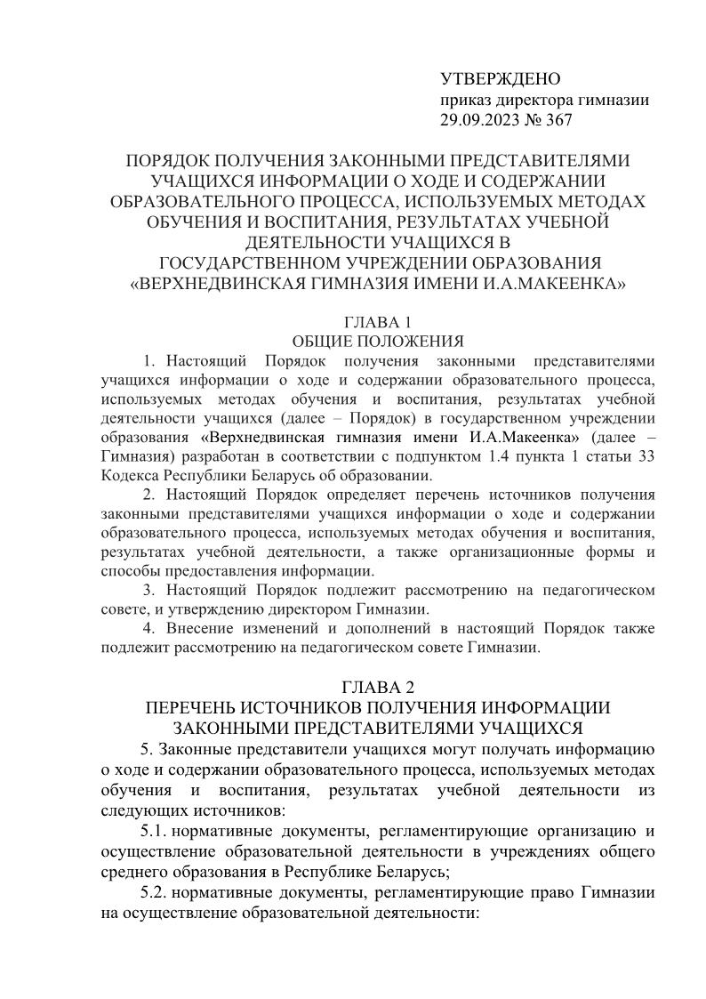 порядок для родителей1