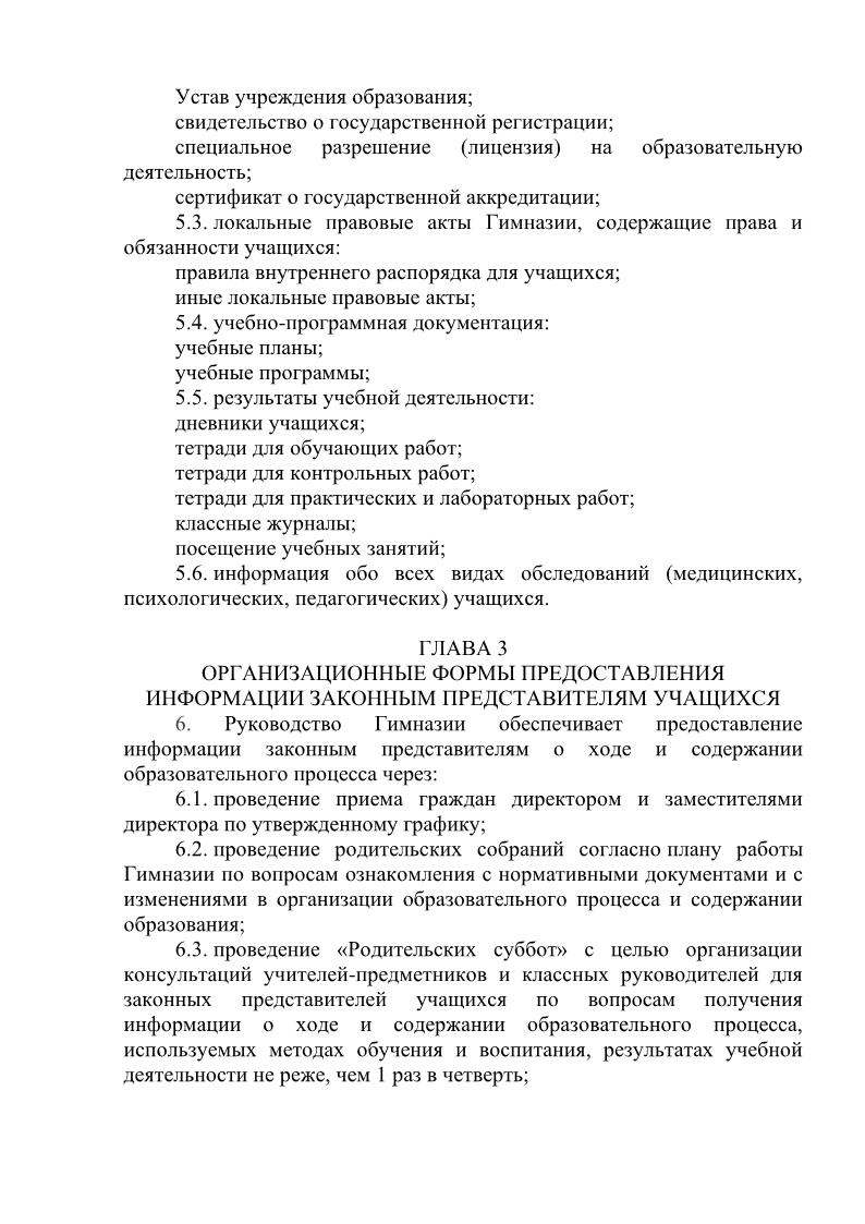 порядок для родителей2