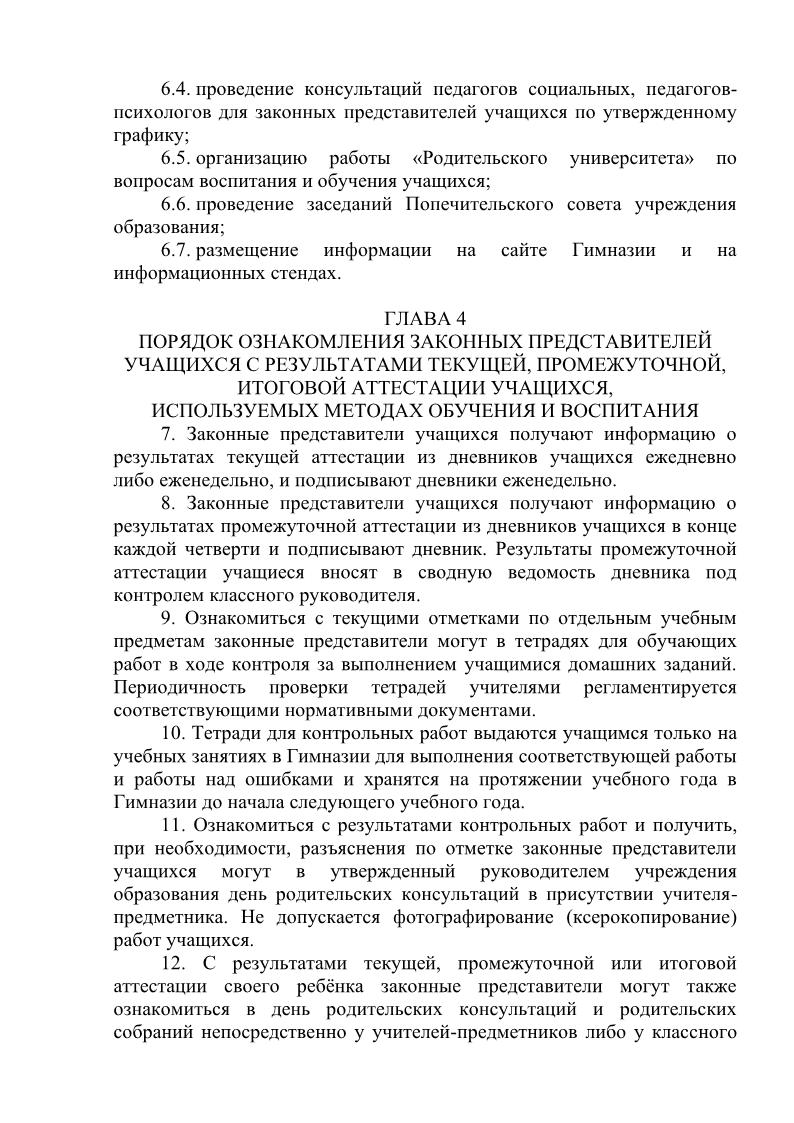 порядок для родителей3