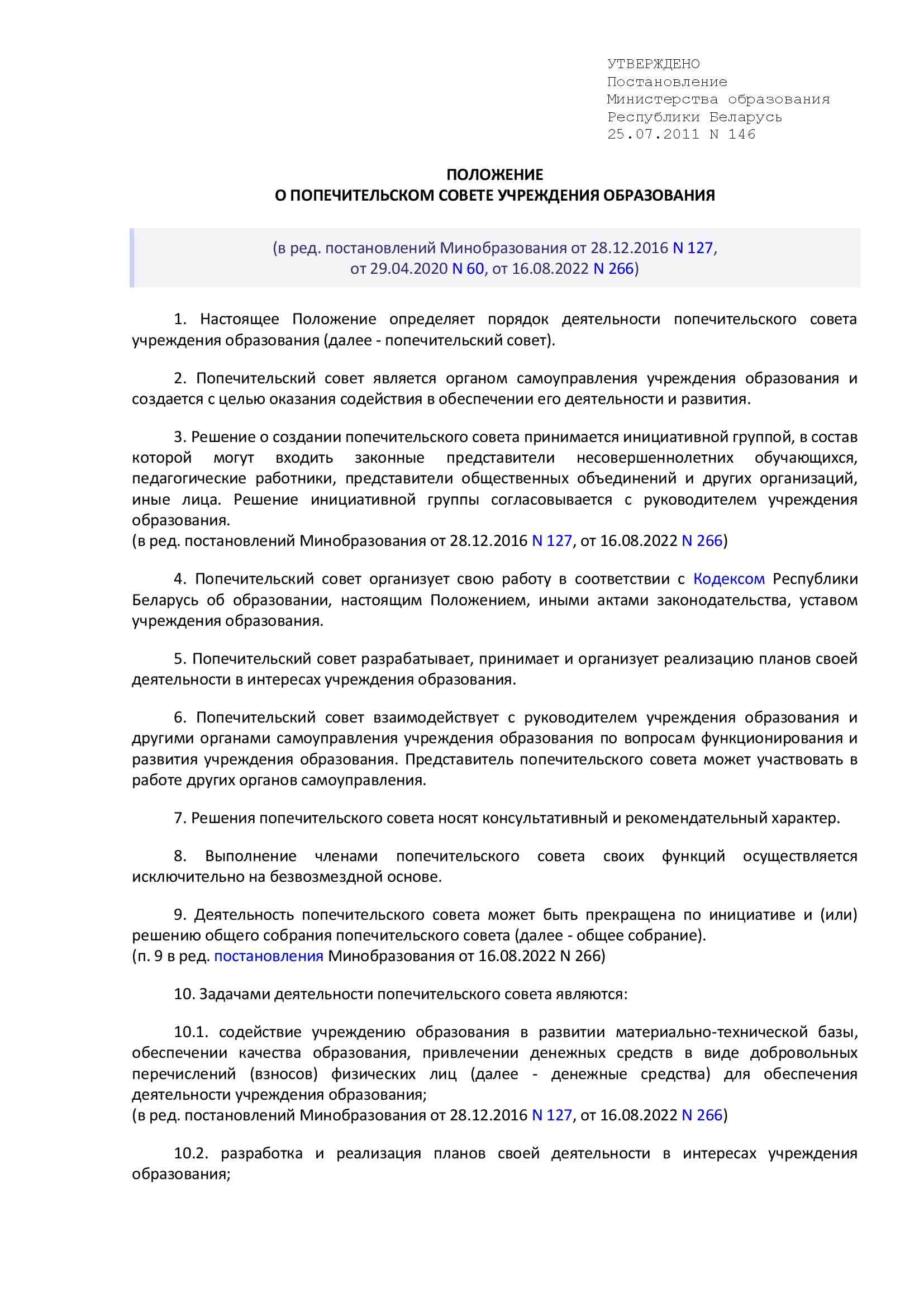 ПОСТ МО от 25 июля 146 (1) 00002