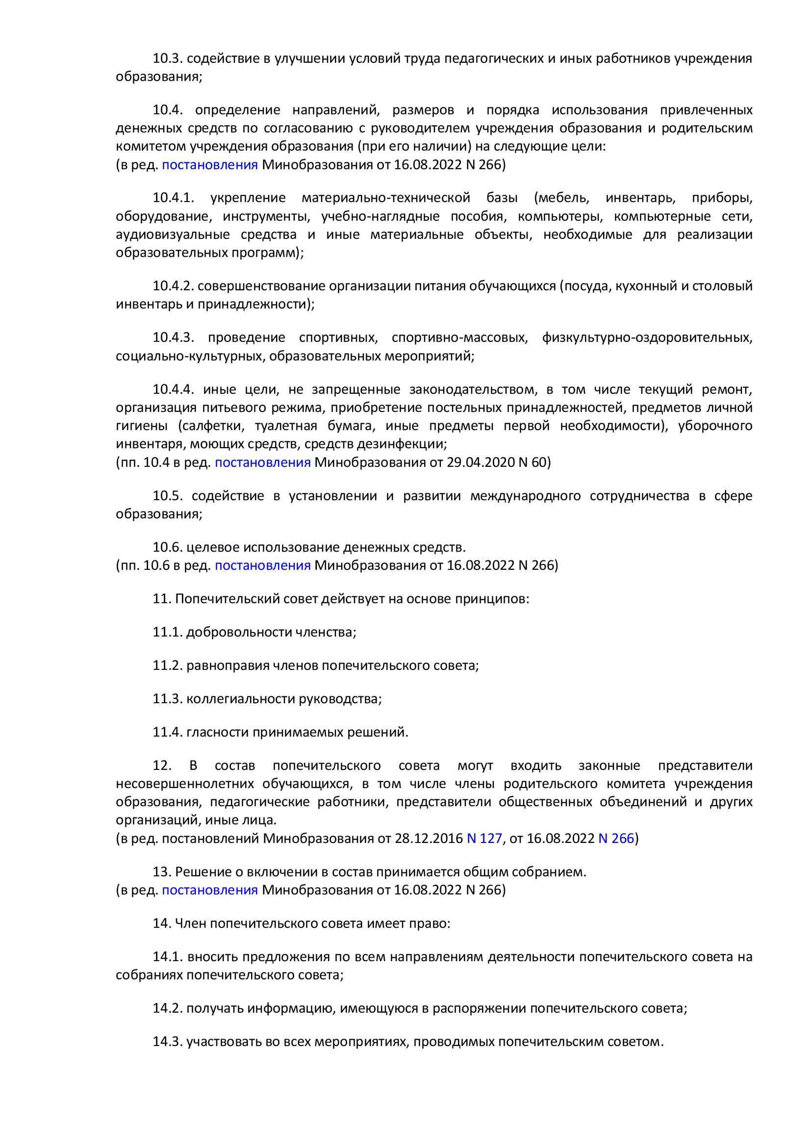 ПОСТ МО от 25 июля 146 (1) 00003