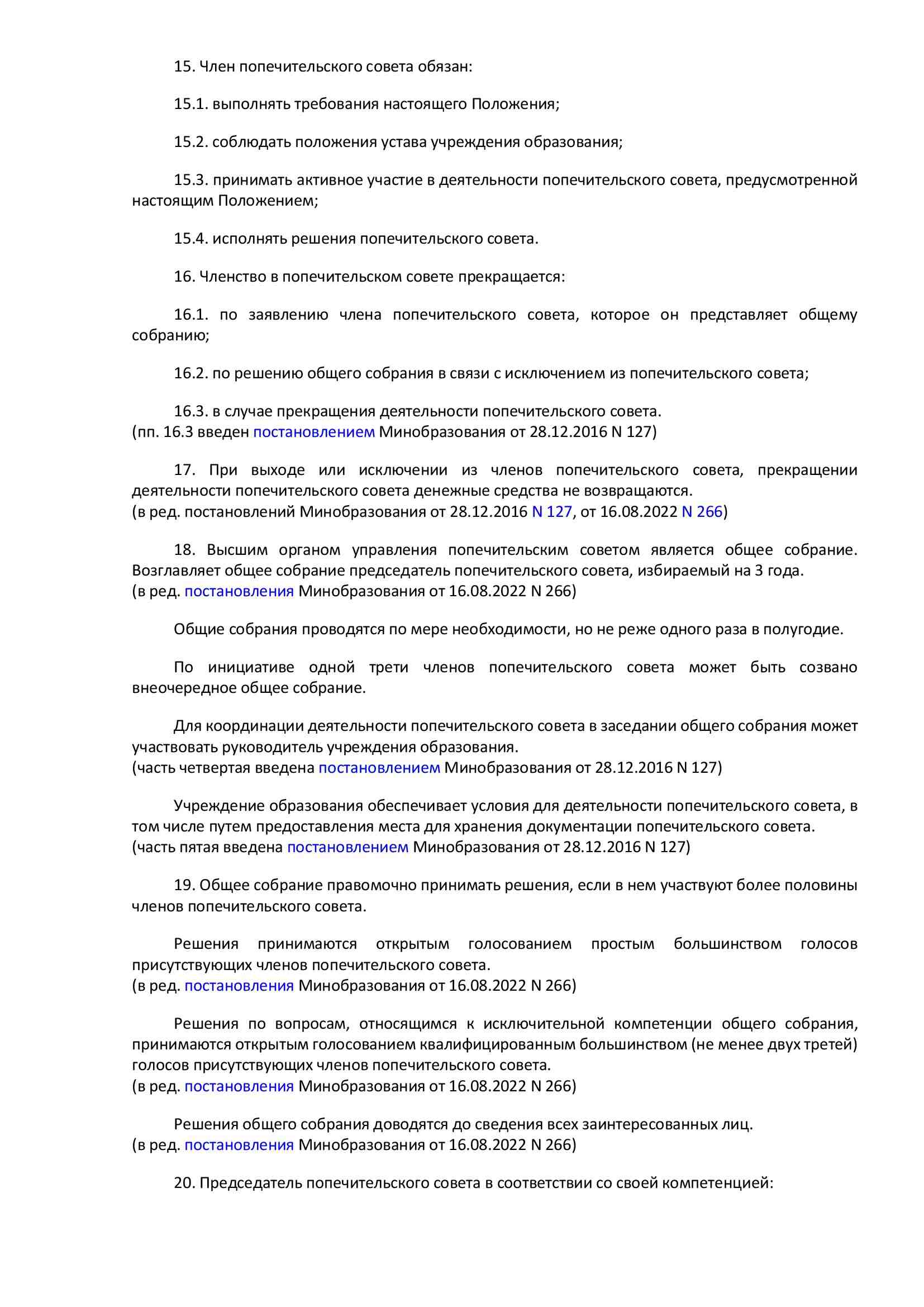 ПОСТ МО от 25 июля 146 (1) 00004