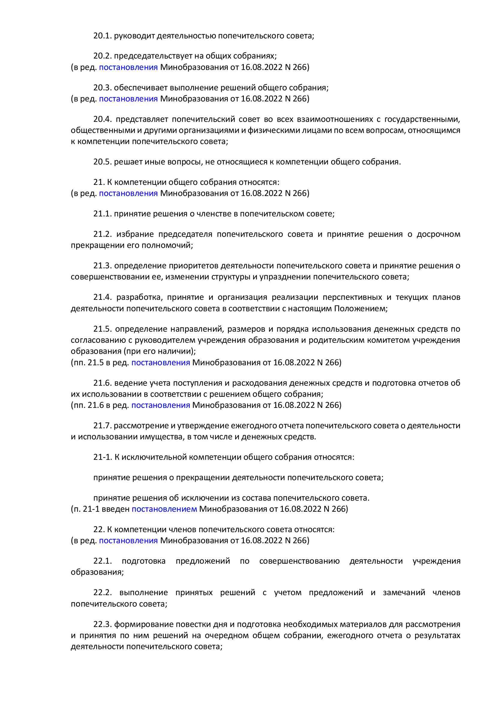 ПОСТ МО от 25 июля 146 (1) 00005