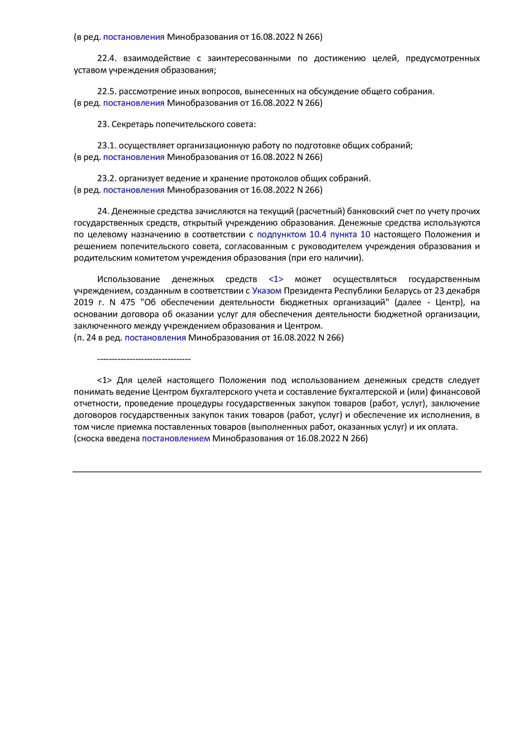 ПОСТ МО от 25 июля 146 (1) 00006