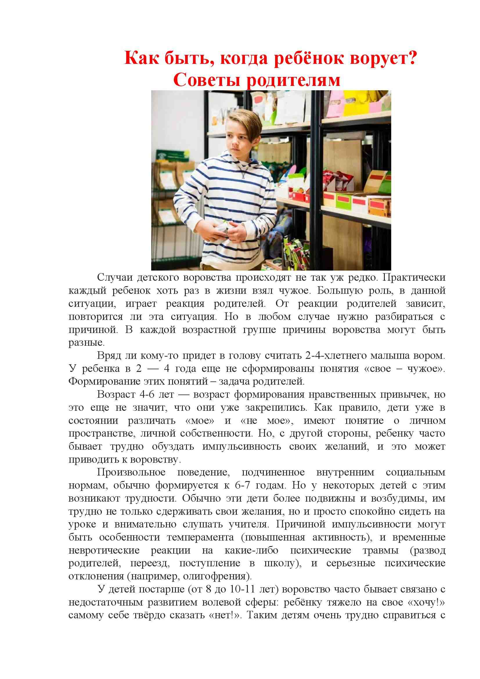 как быть, когда ребёнок ворует советы родителям 00001