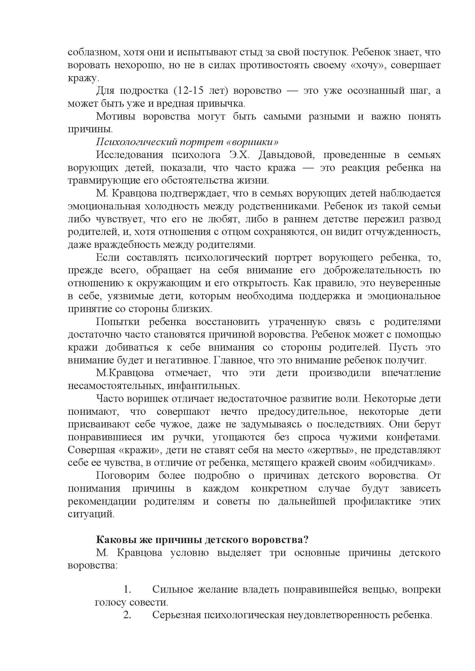 как быть, когда ребёнок ворует советы родителям 00002