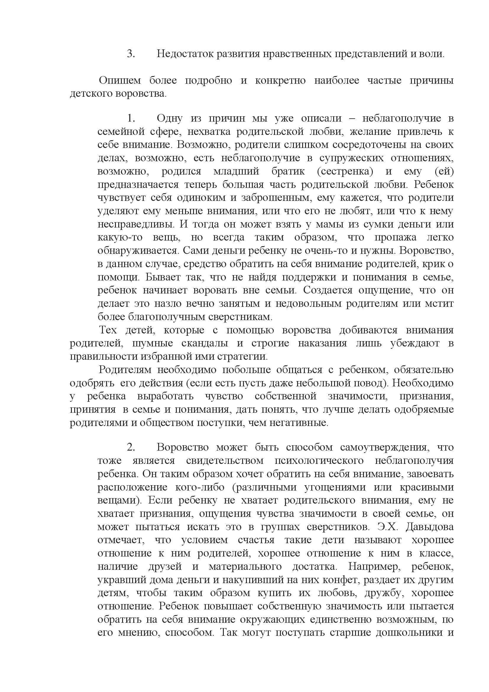 как быть, когда ребёнок ворует советы родителям 00003