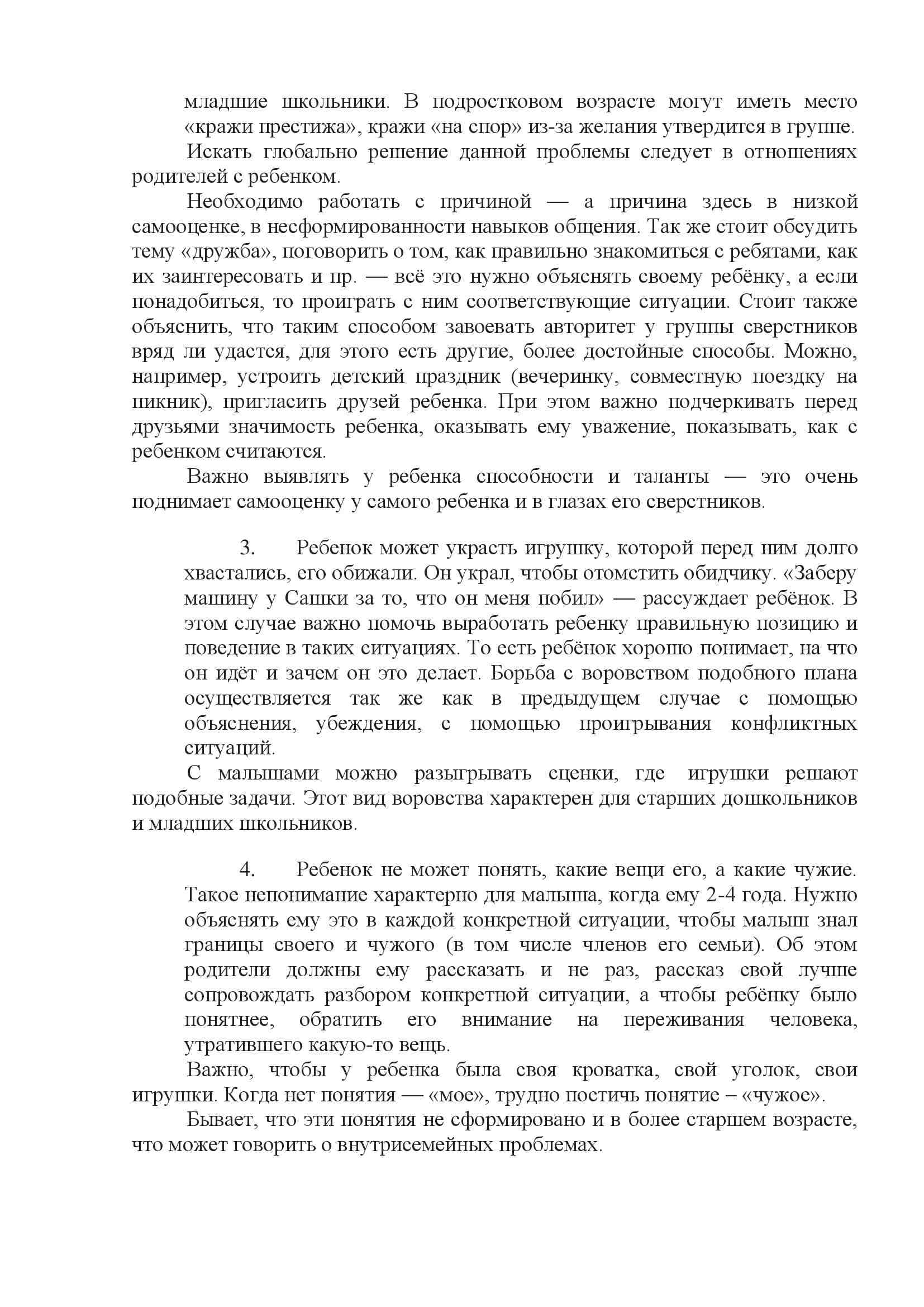 как быть, когда ребёнок ворует советы родителям 00004