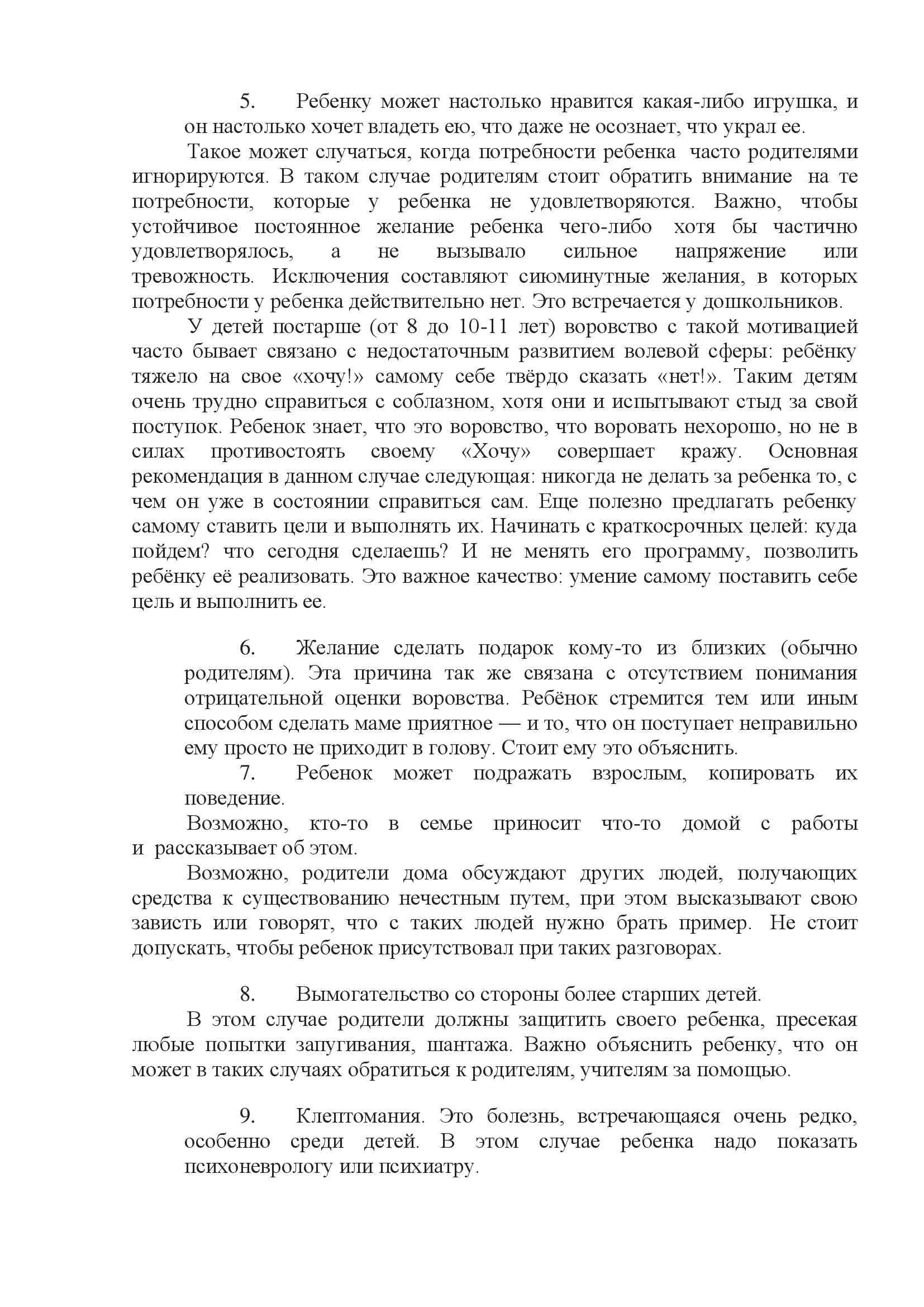 как быть, когда ребёнок ворует советы родителям 00005