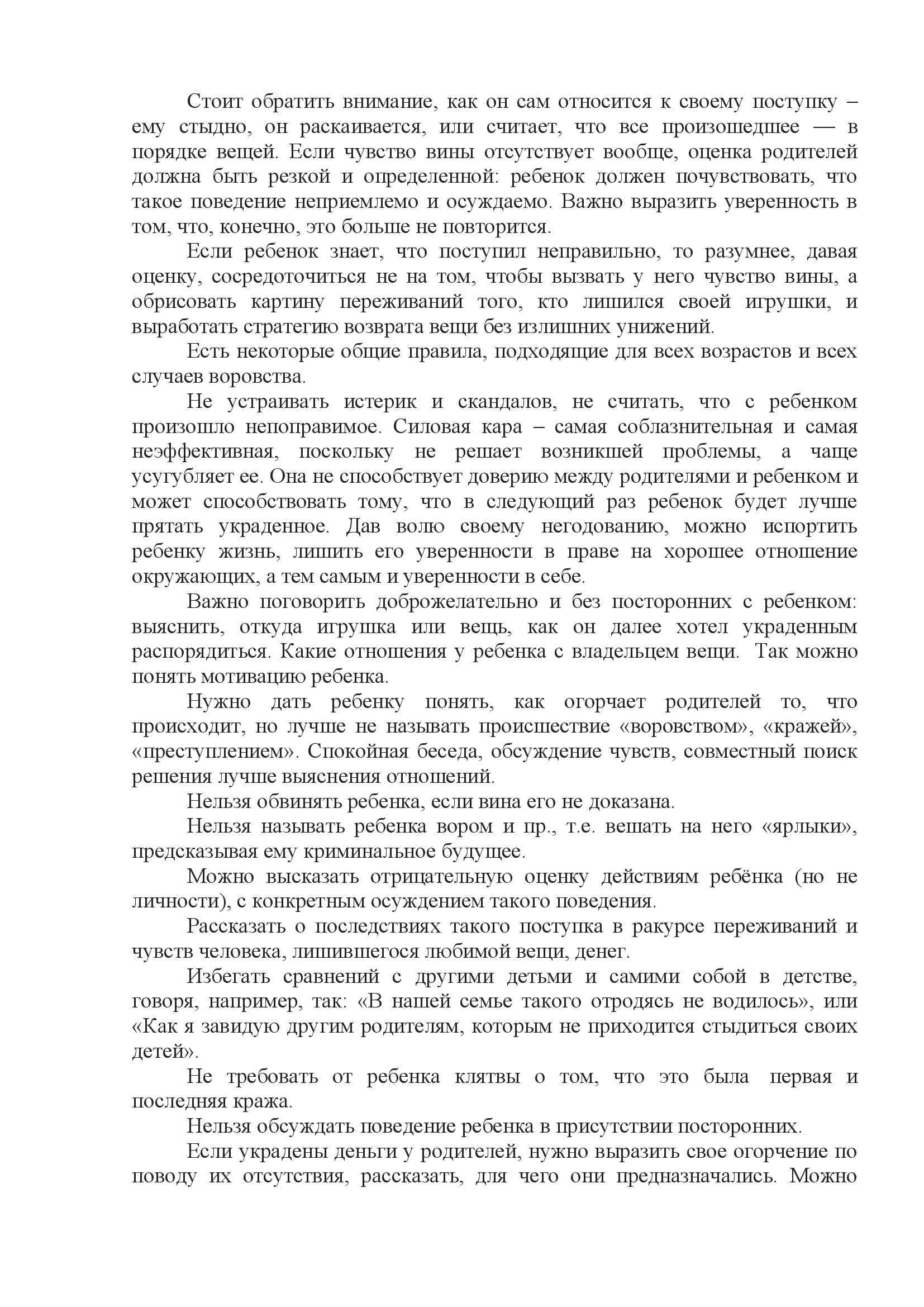 как быть, когда ребёнок ворует советы родителям 00007