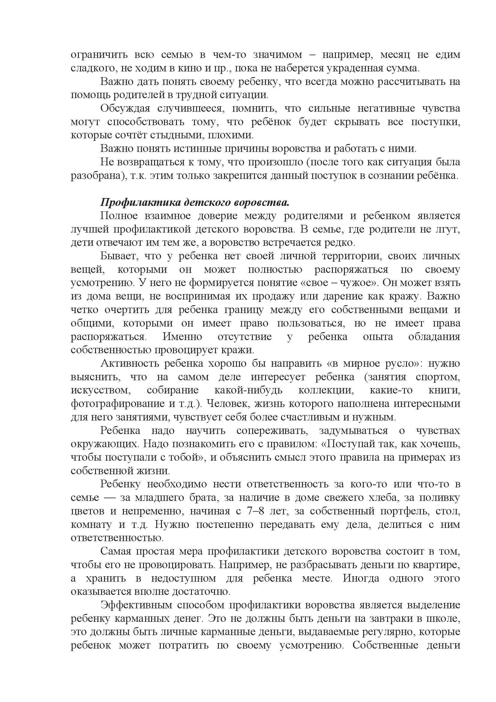 как быть, когда ребёнок ворует советы родителям 00008