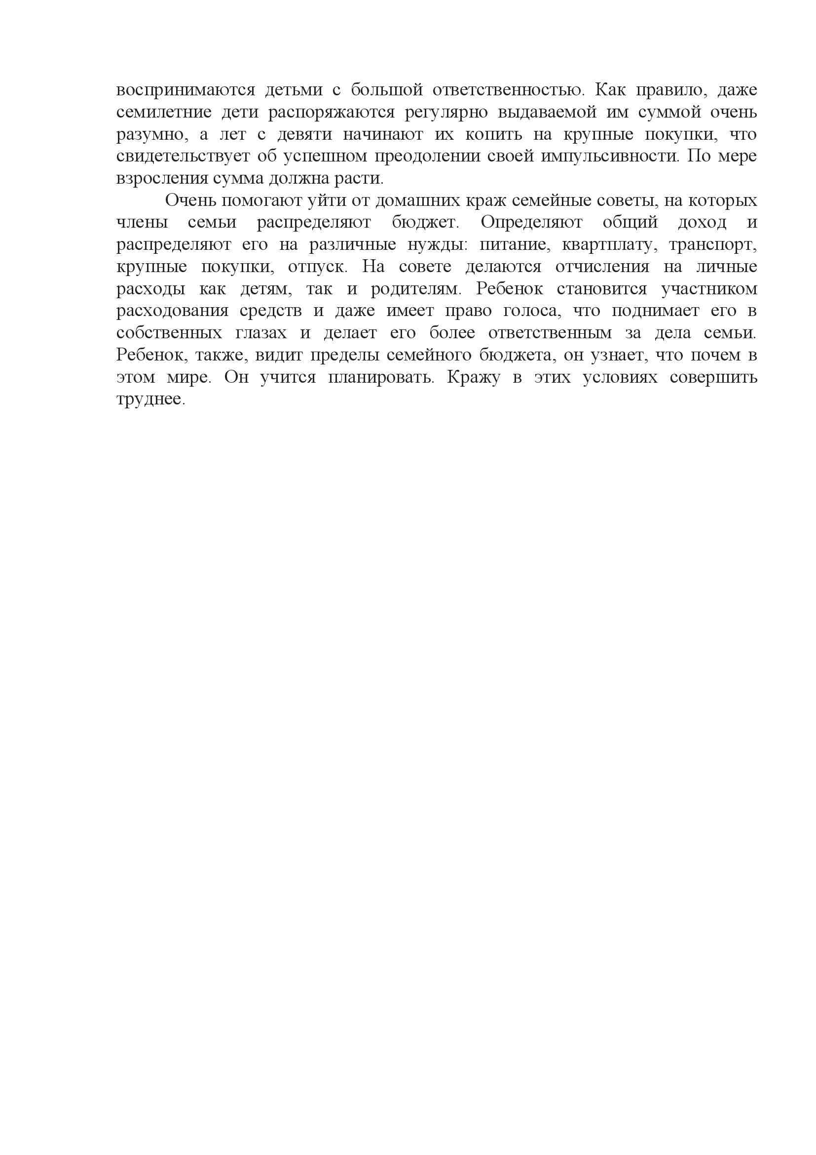 как быть, когда ребёнок ворует советы родителям 00009