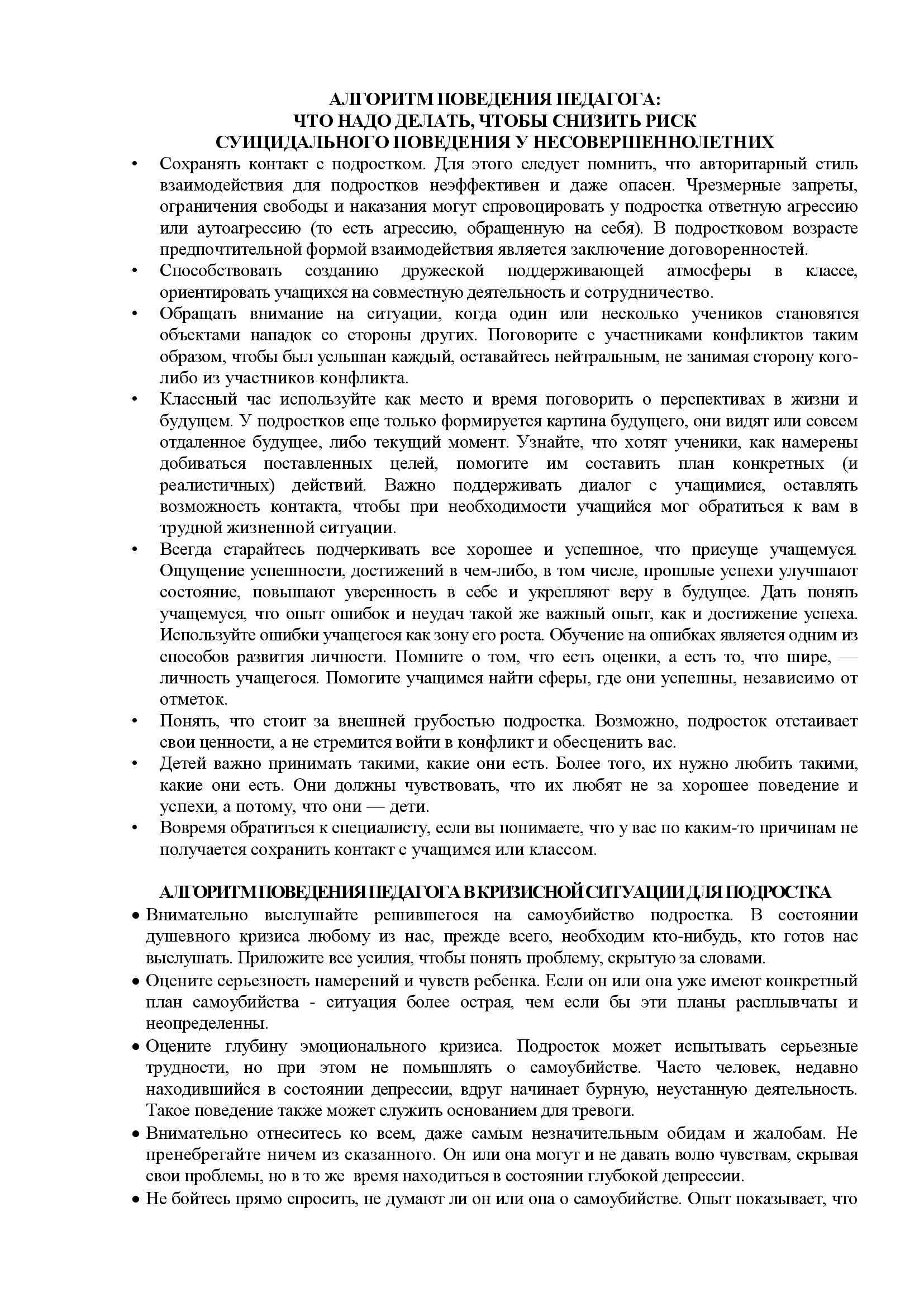 АЛГОРИТМ ПОВЕДЕНИЯ ПЕДАГОГА 00001