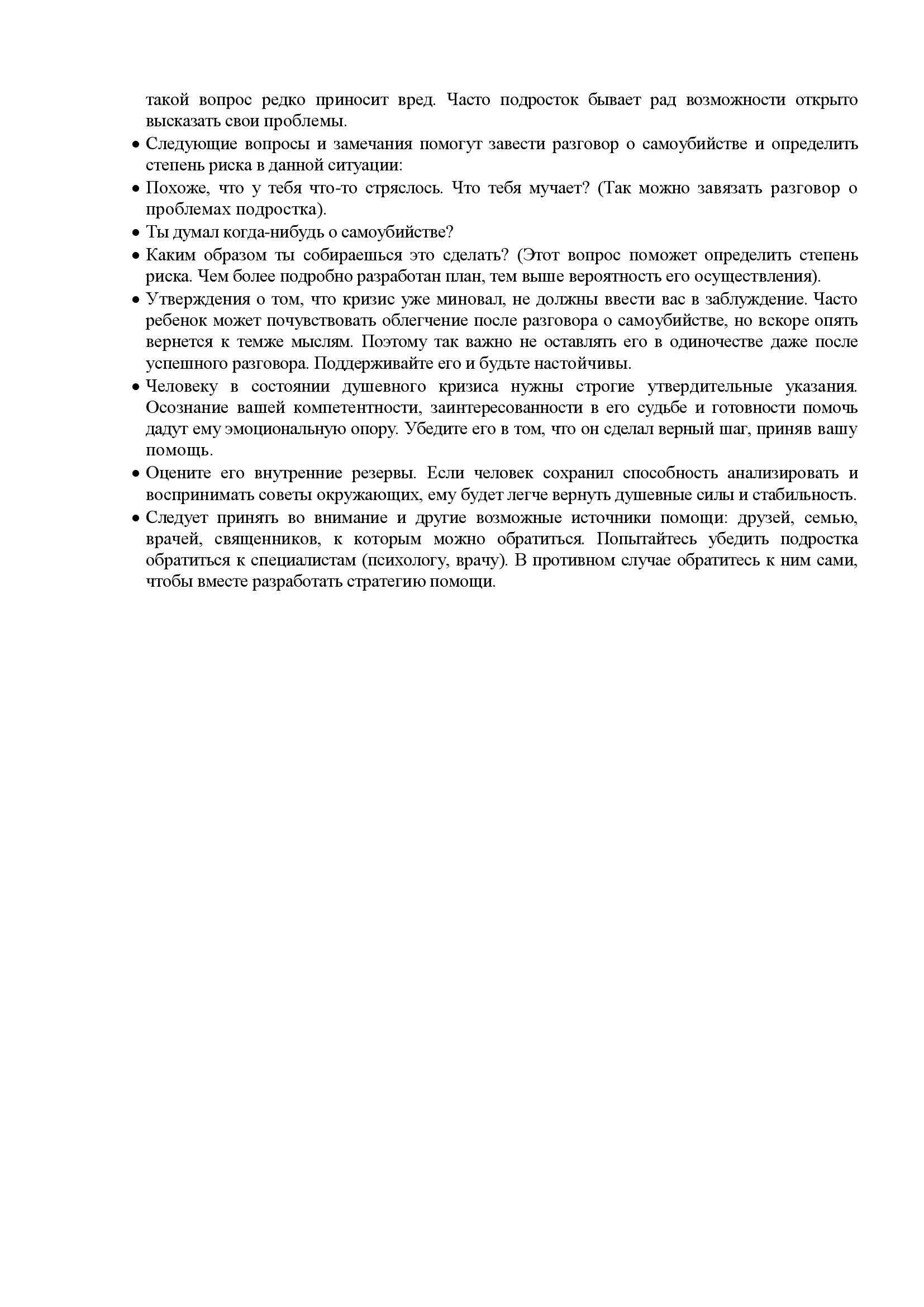 АЛГОРИТМ ПОВЕДЕНИЯ ПЕДАГОГА 00002