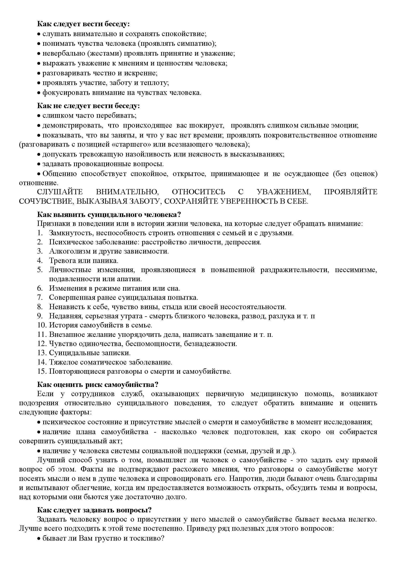 ИНСТРУКЦИЯ по профилактике кризисных состояний 00002