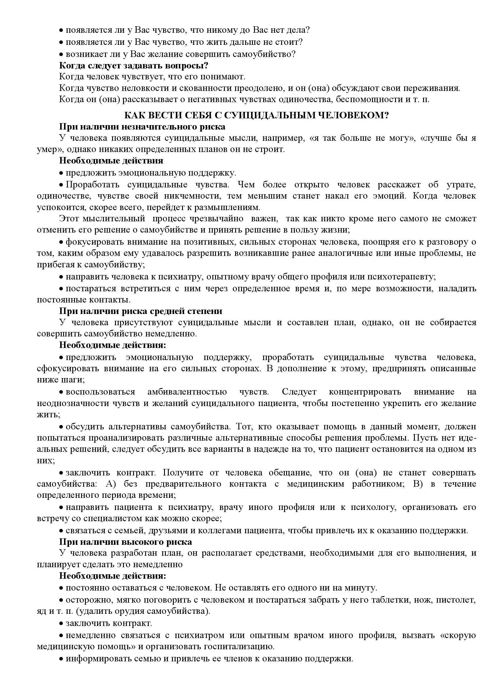 ИНСТРУКЦИЯ по профилактике кризисных состояний 00003