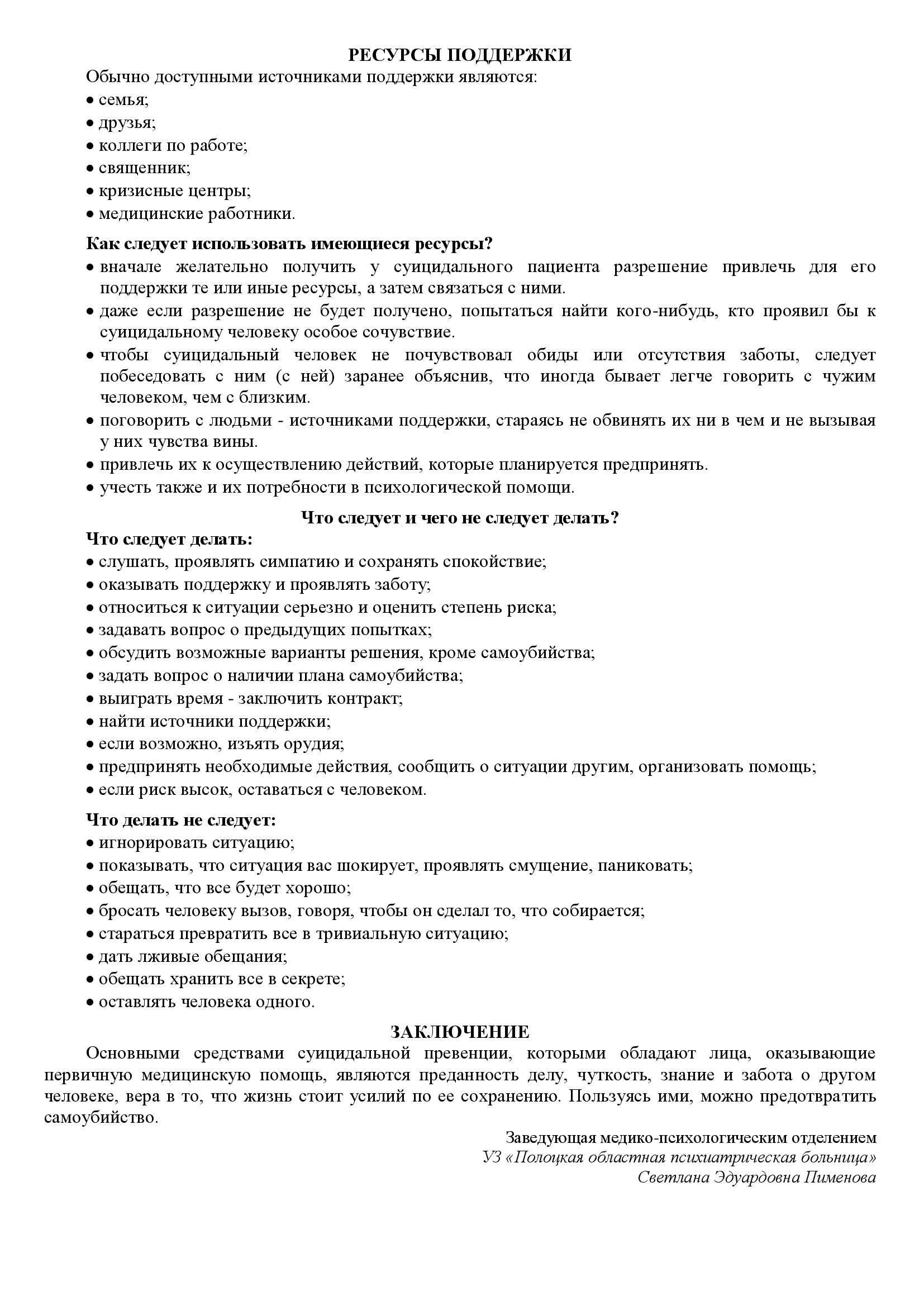 ИНСТРУКЦИЯ по профилактике кризисных состояний 00004