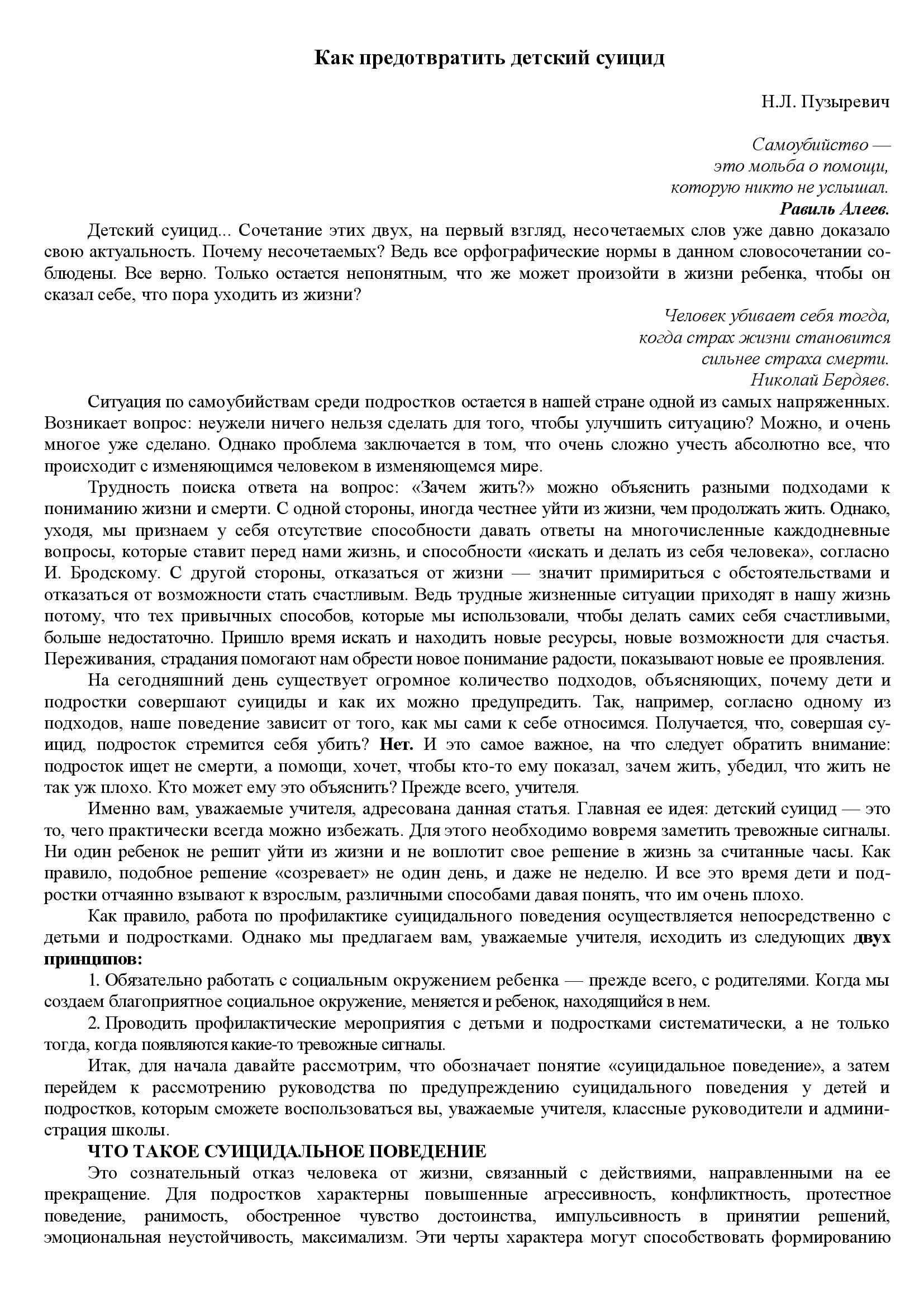 Как предотвратить детский суицид 00001