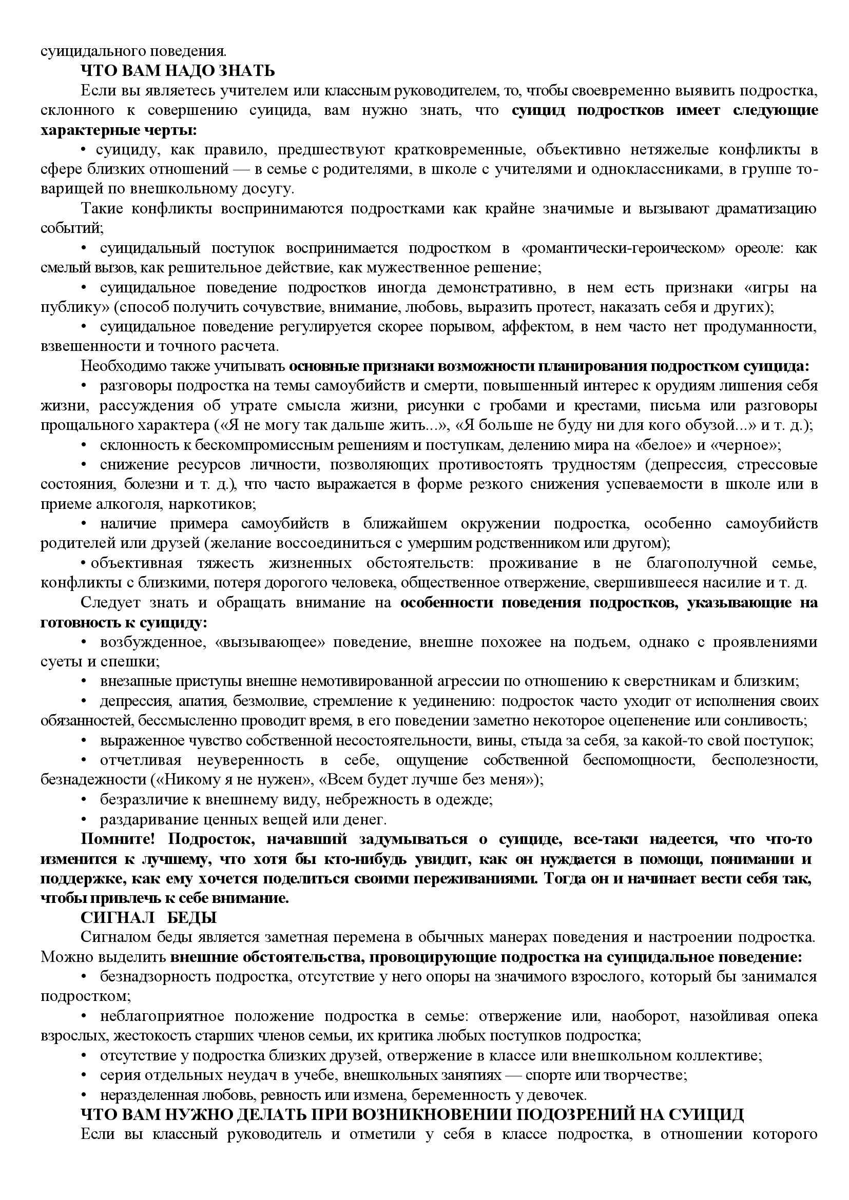 Как предотвратить детский суицид 00002