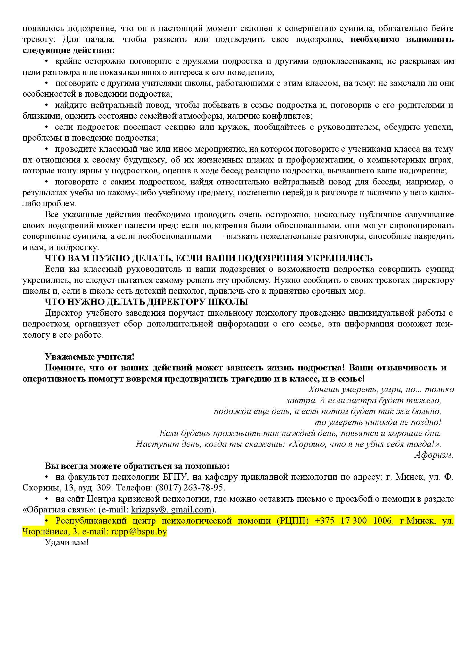 Как предотвратить детский суицид 00003