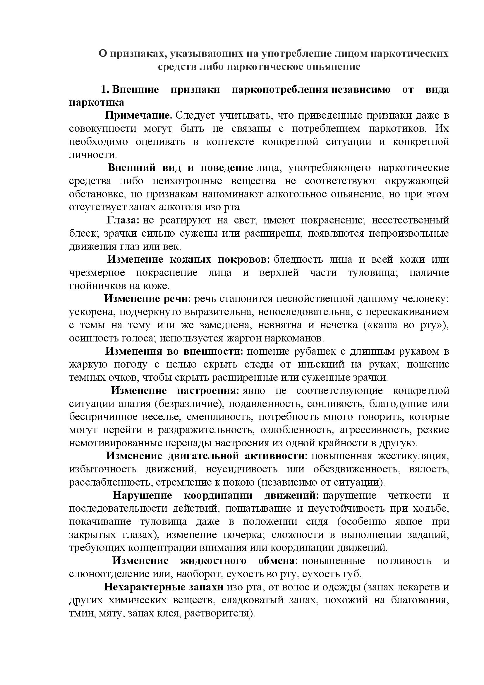 О признаках употребления накртических средств 00001
