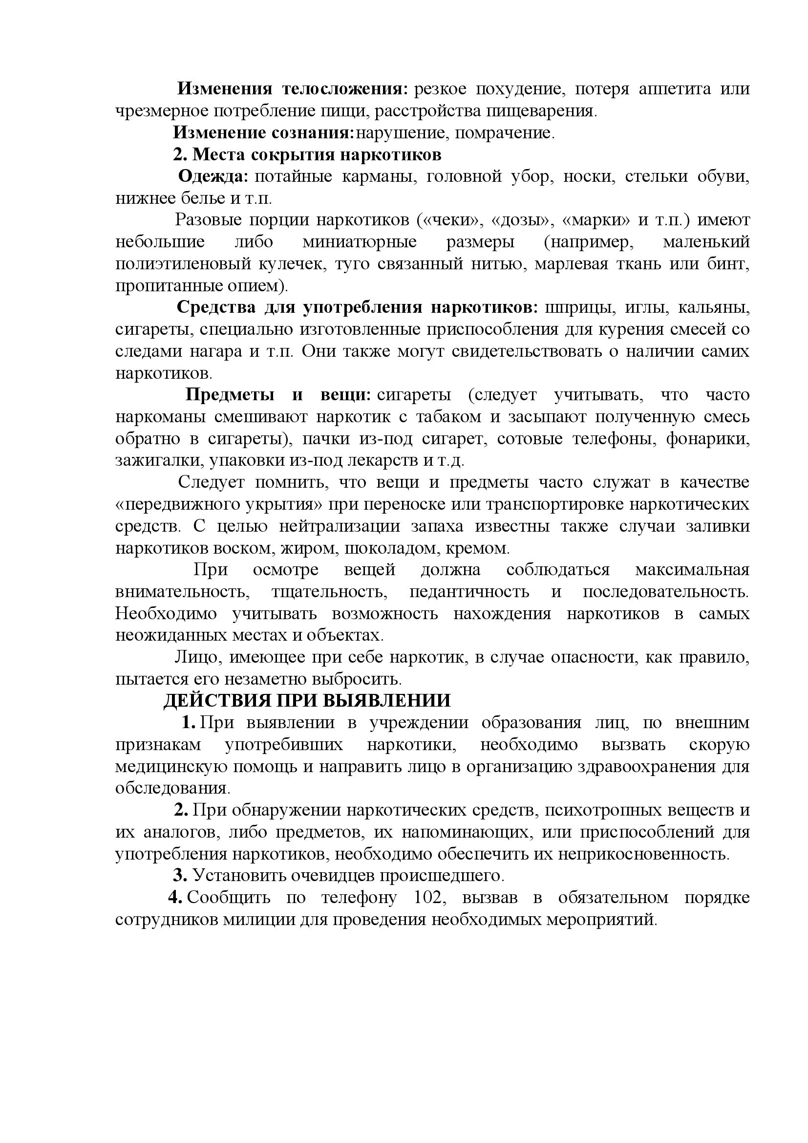 О признаках употребления накртических средств 00002