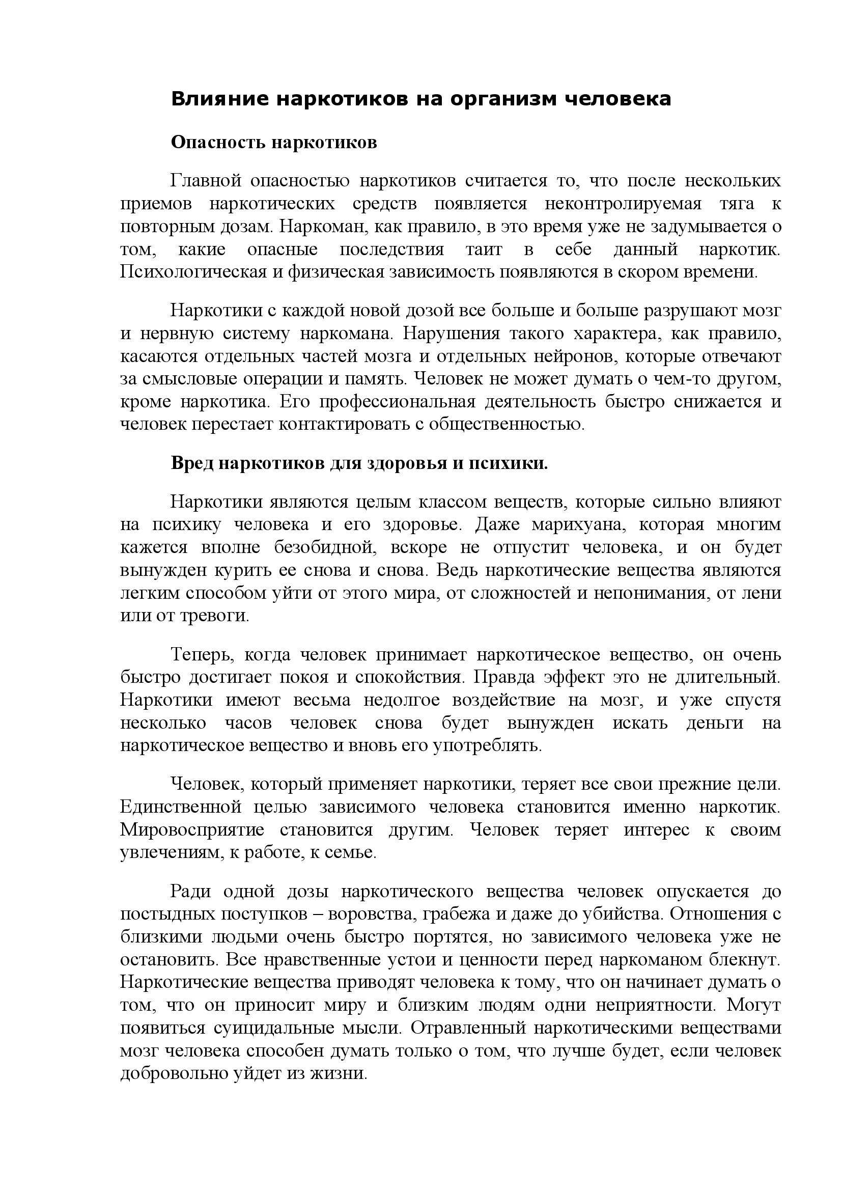 Влияние наркотиков на организм человека 00001