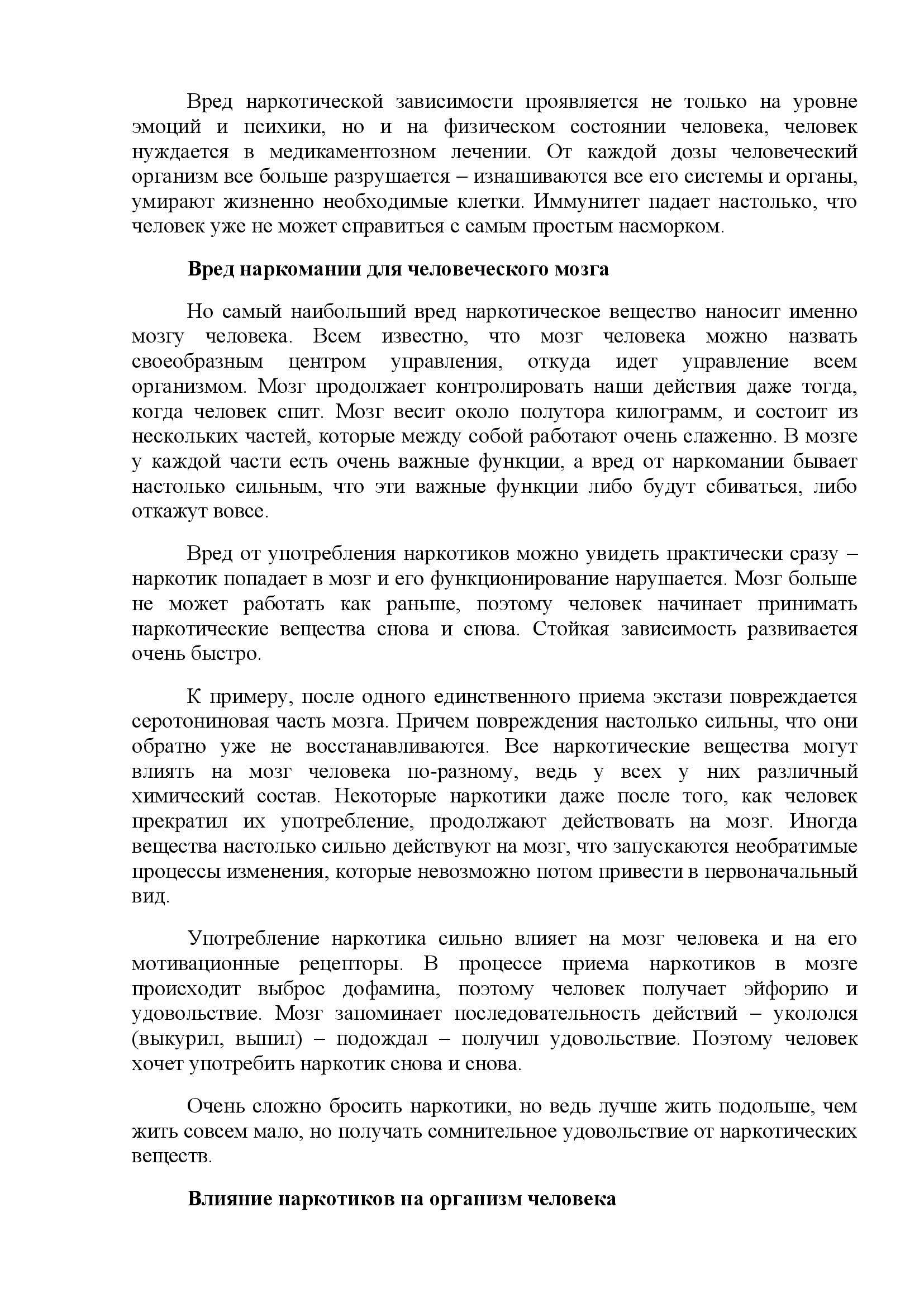 Влияние наркотиков на организм человека 00002