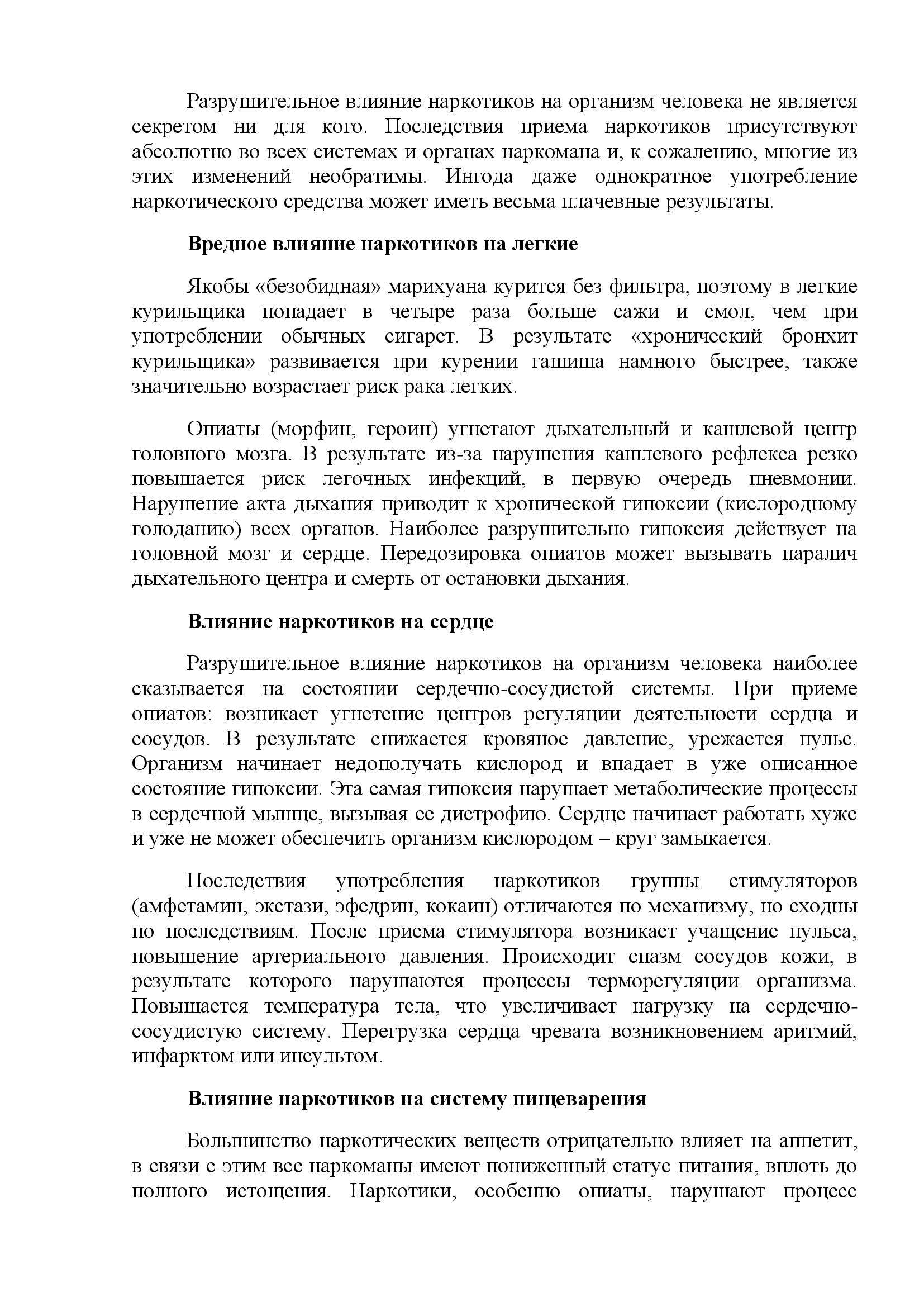 Влияние наркотиков на организм человека 00003