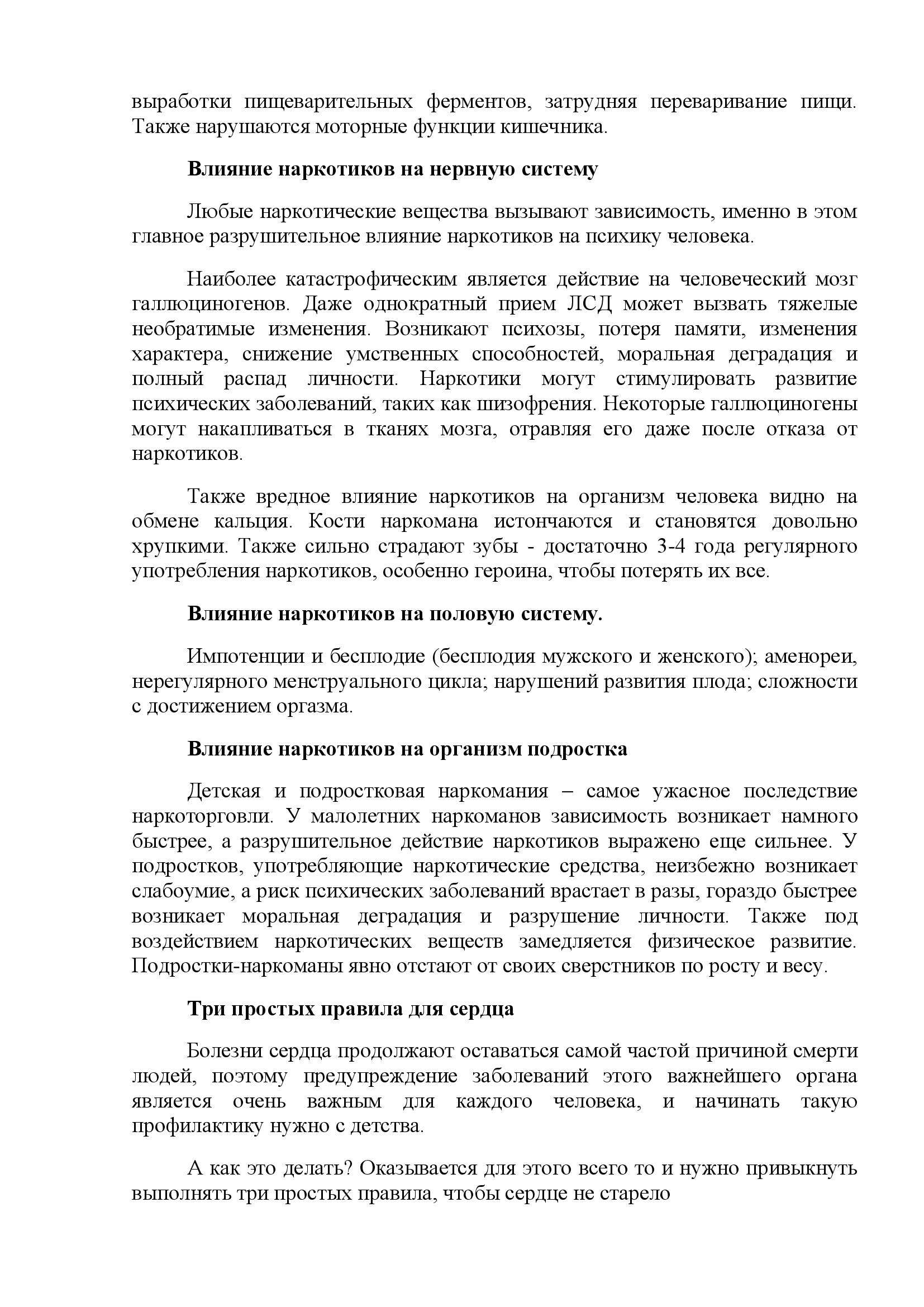 Влияние наркотиков на организм человека 00004