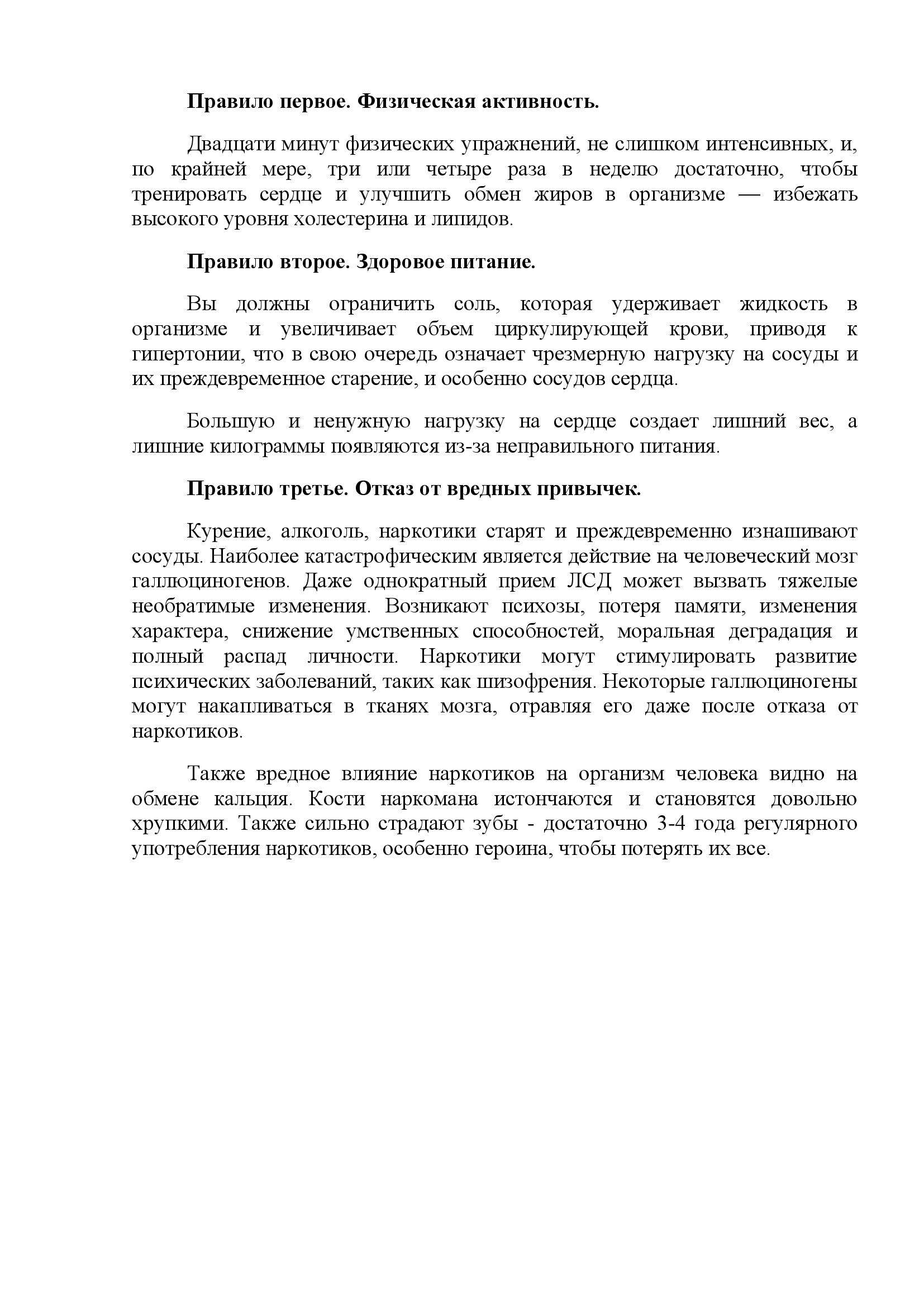 Влияние наркотиков на организм человека 00005