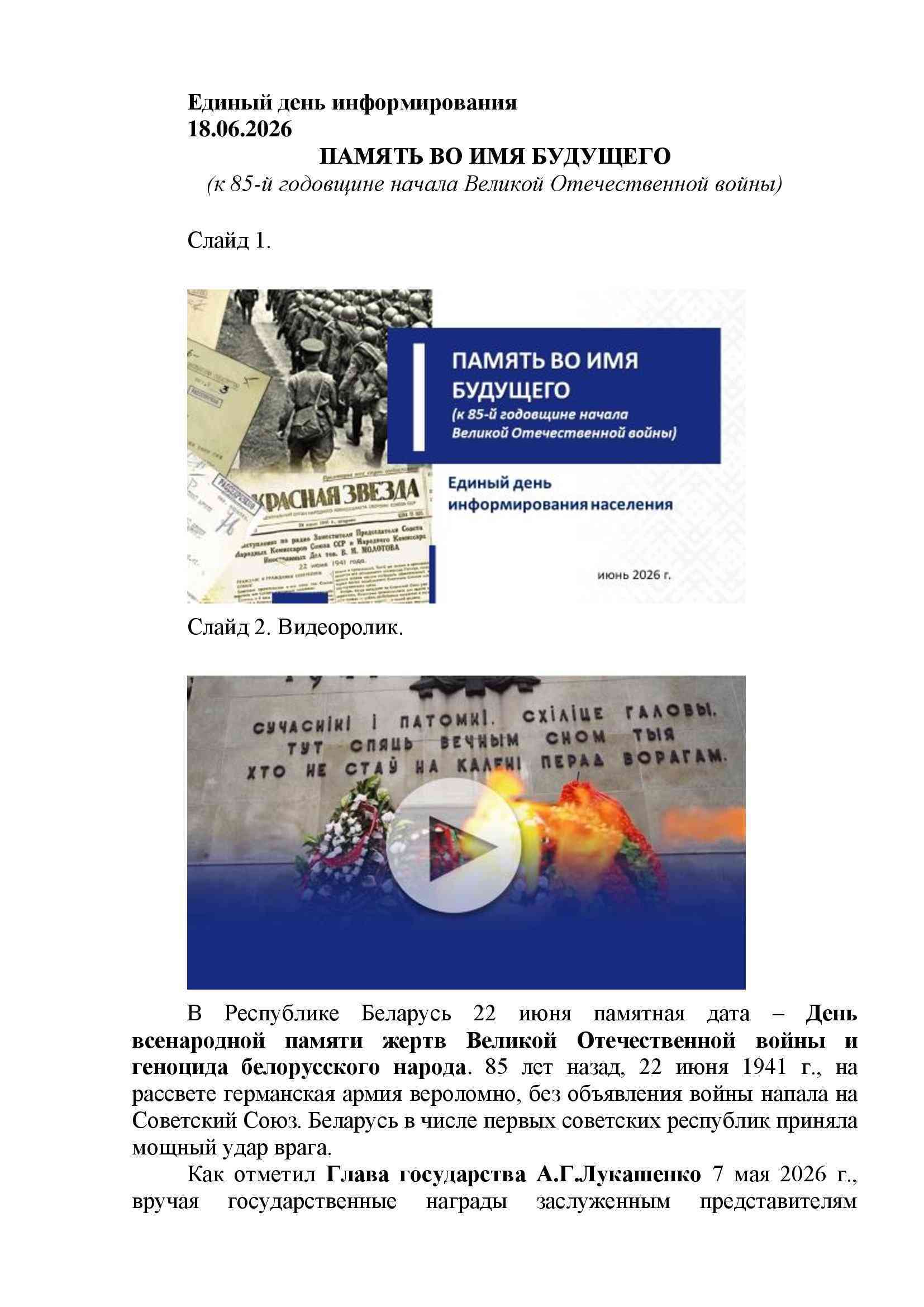 единый день информирования 18 06 2026 00001