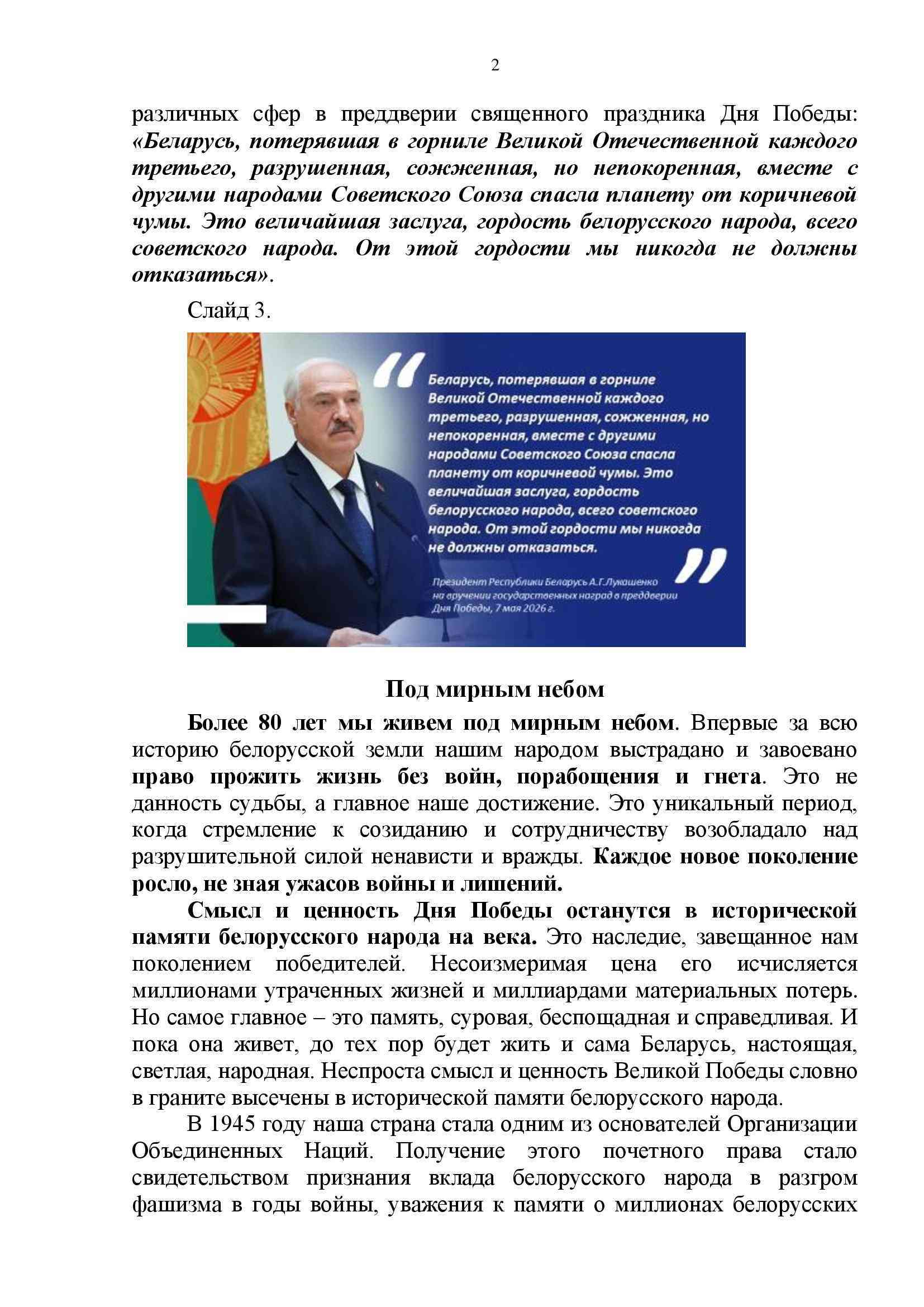 единый день информирования 18 06 2026 00002