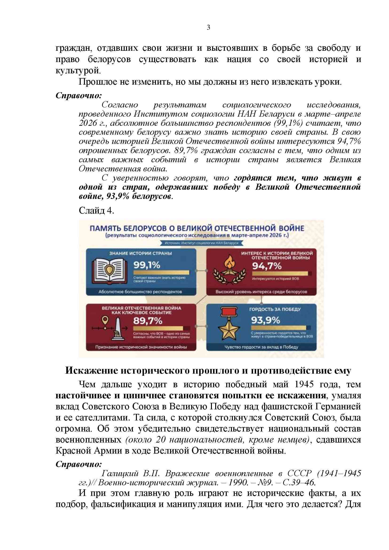 единый день информирования 18 06 2026 00003