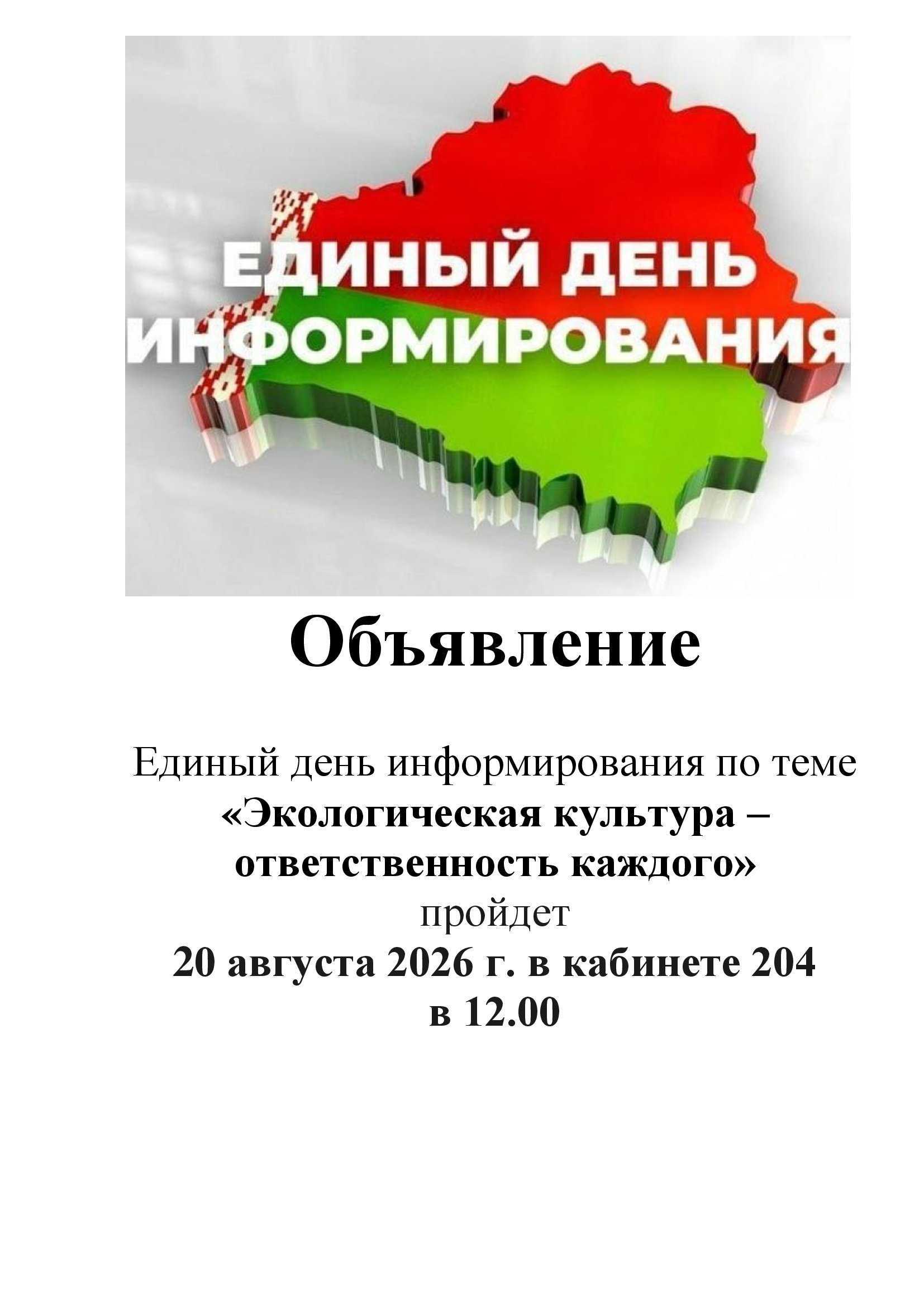 еди 20 августа