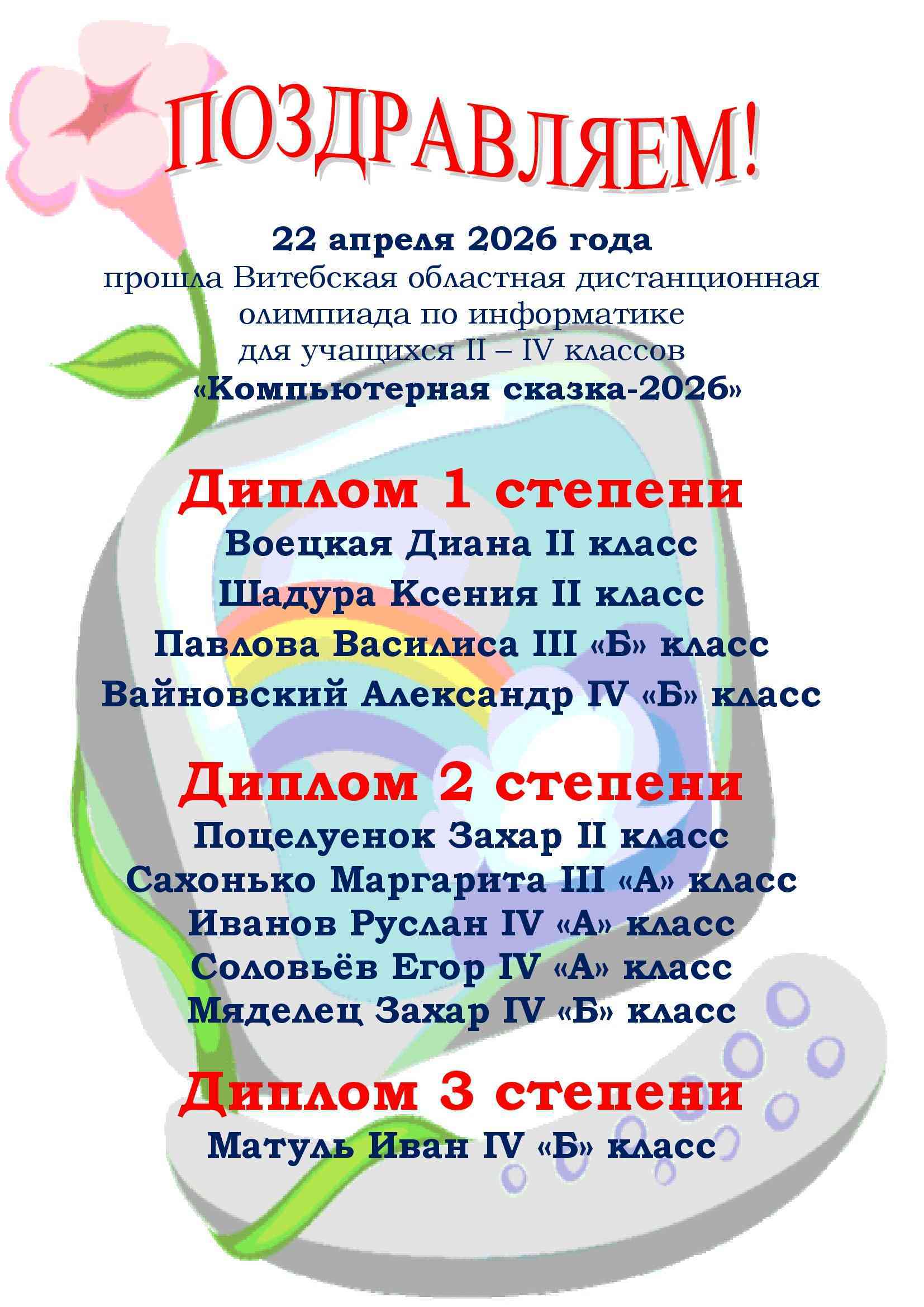 итоги витебской областной дистанционной олимпиады по информатике