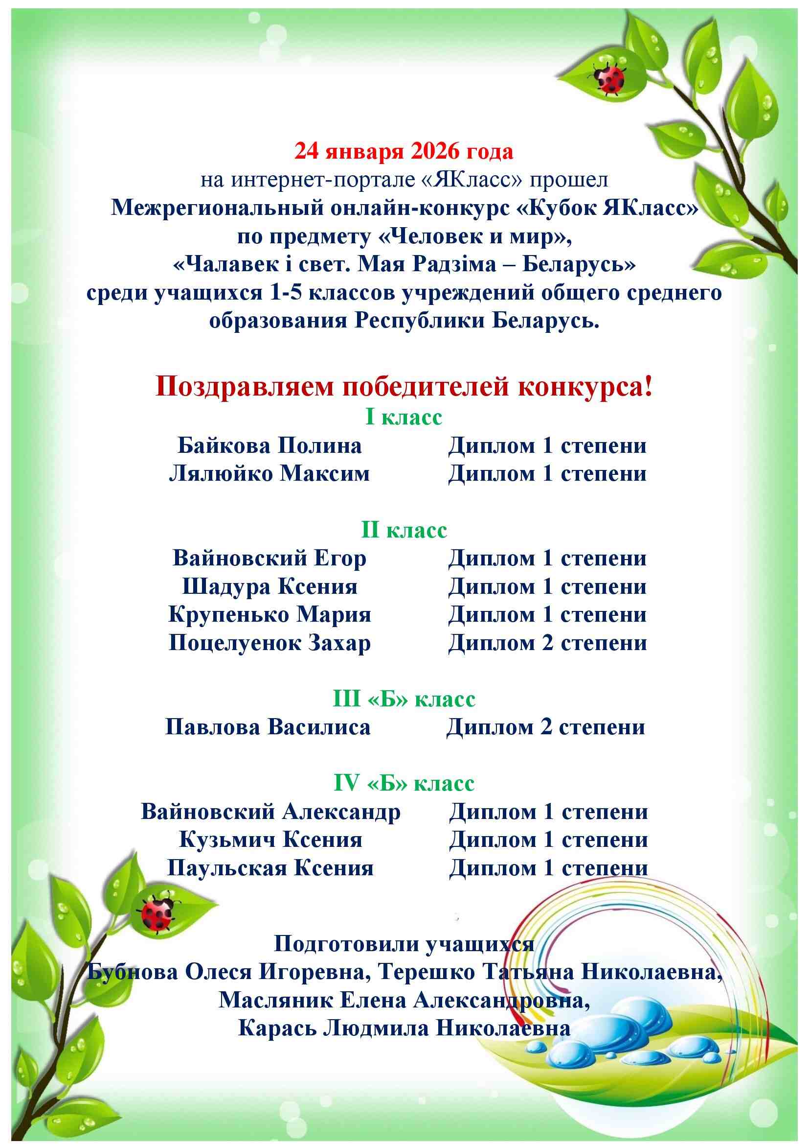 24 января 2026 года