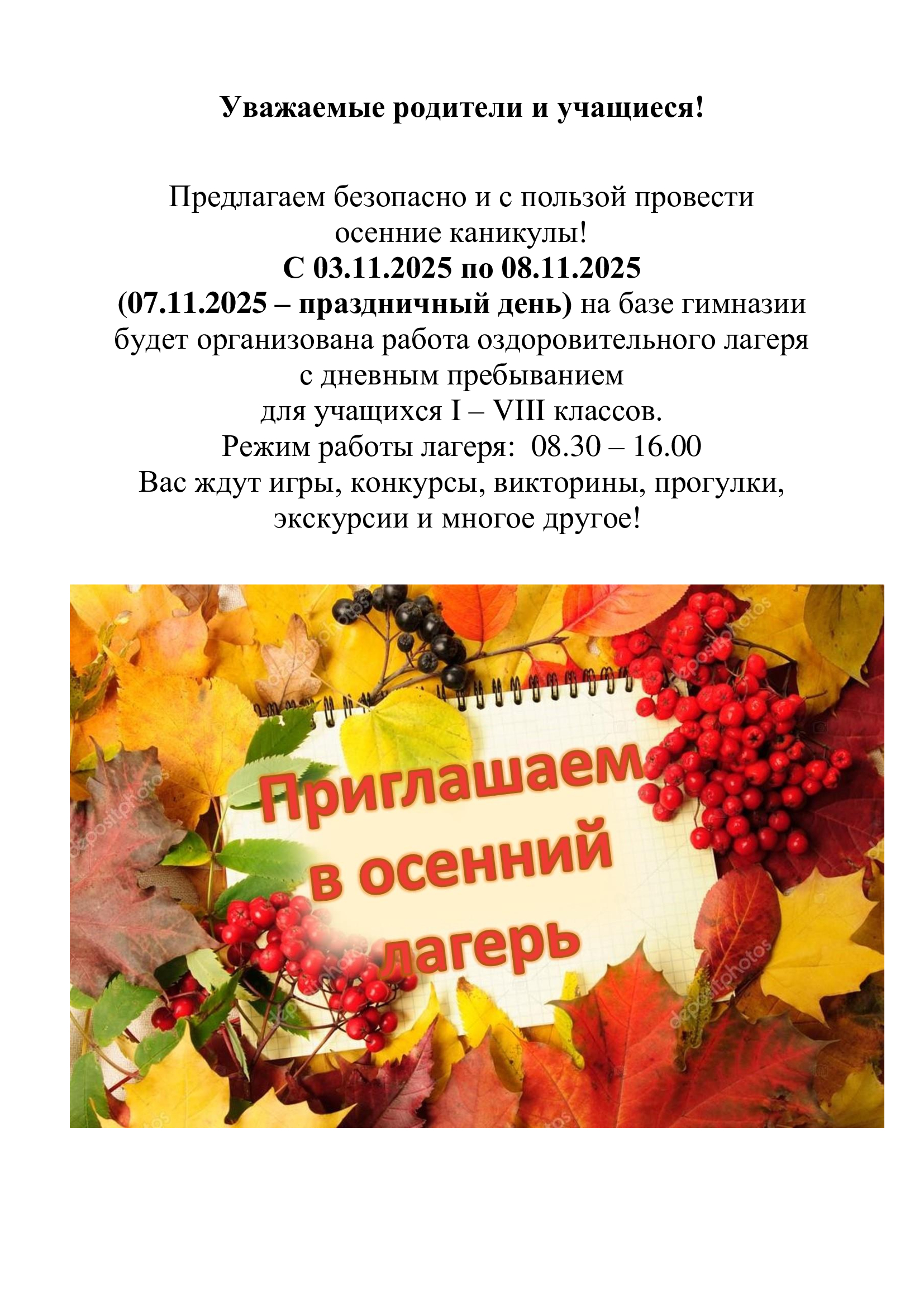 организация работы осеннего лагеря 1