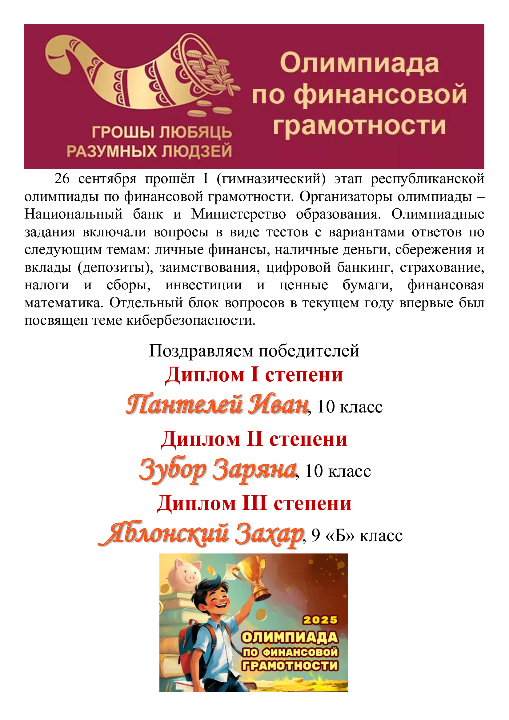 Олимиада по ФГ