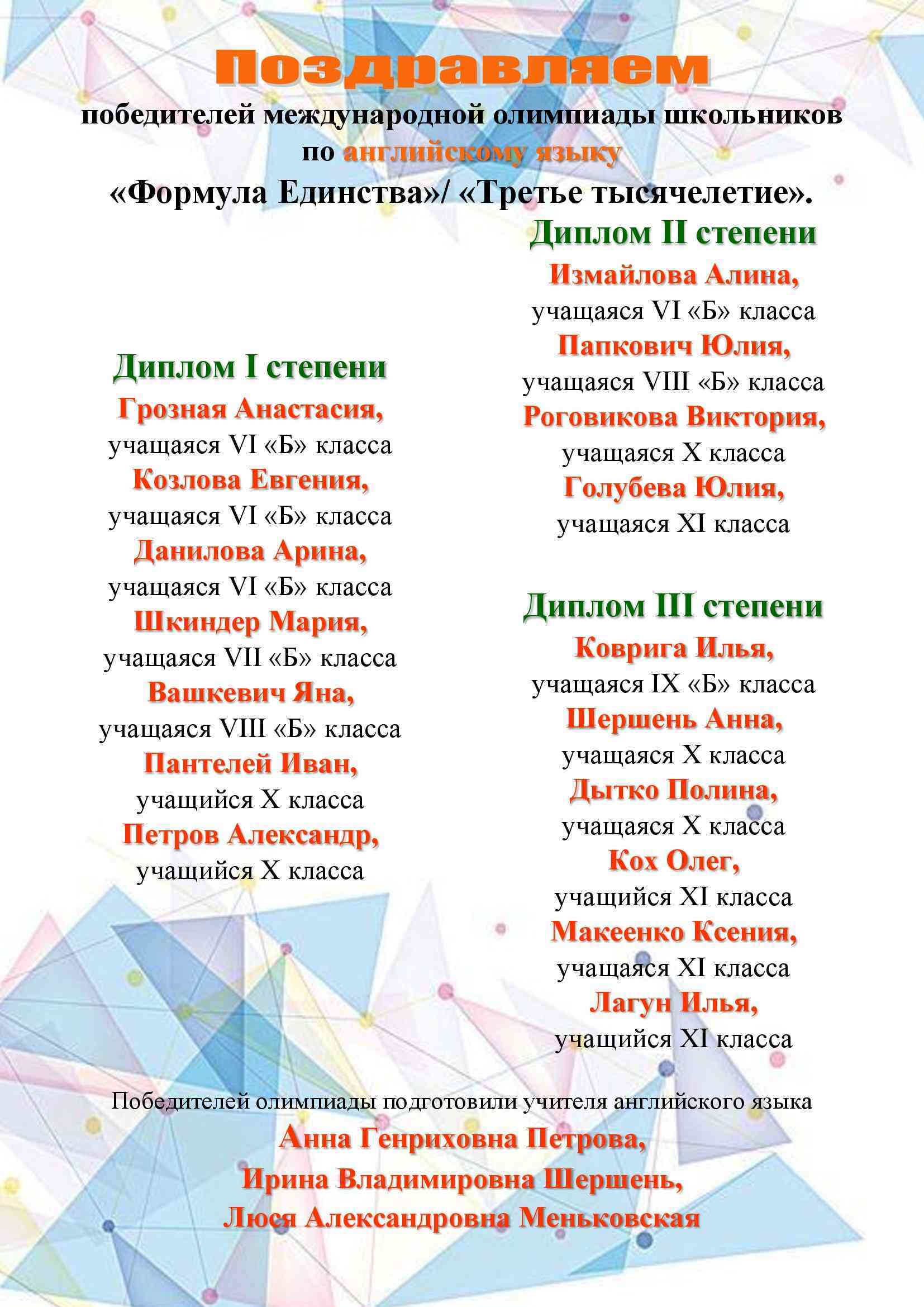 победители формула единства ая