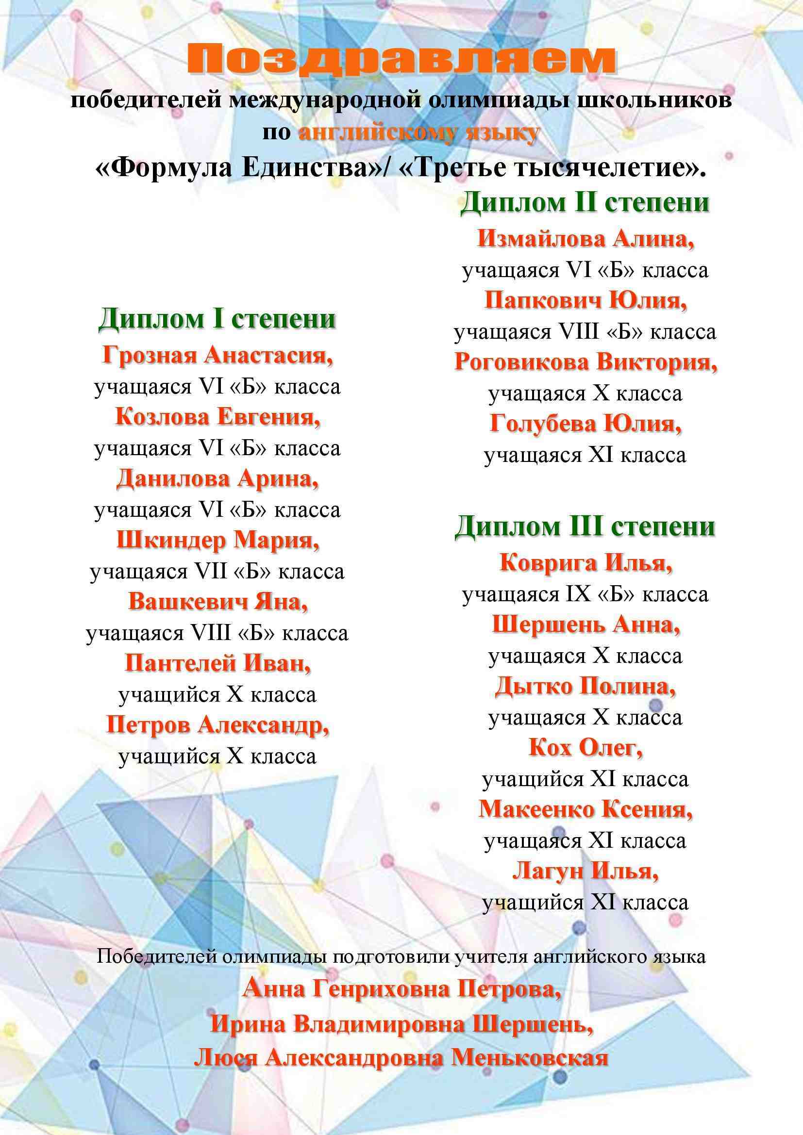 победители формула единства ая