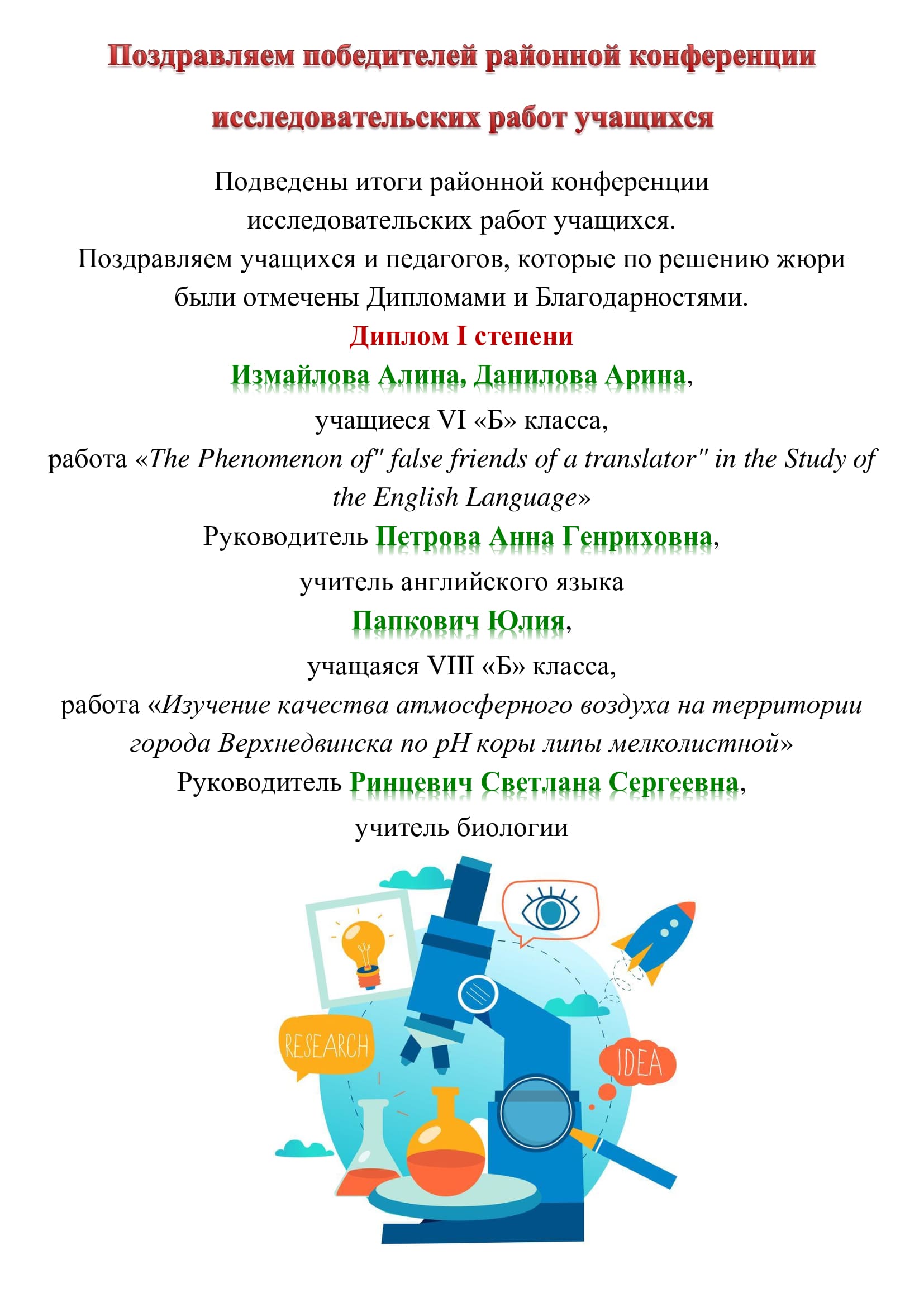подведены итоги районной конференции исследовательских работ учащихся (1)